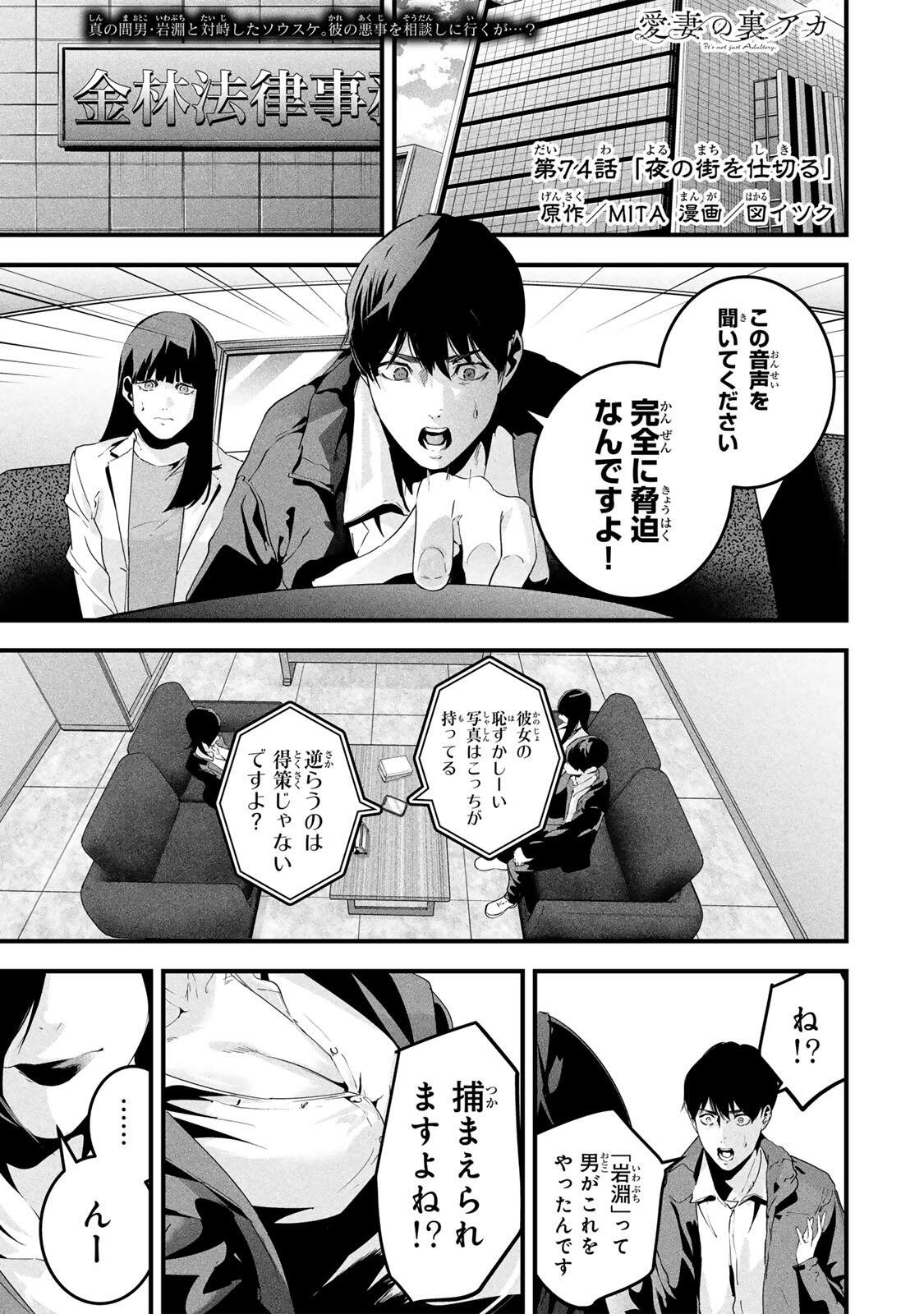 Aisai no Ura Aka - Chapter 74 - Page 1
