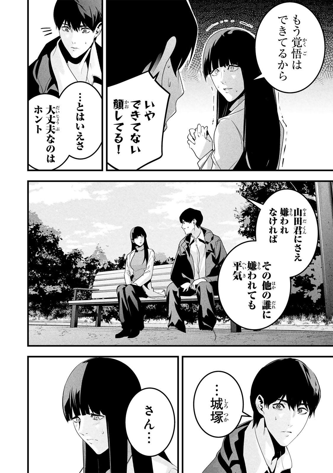 Aisai no Ura Aka - Chapter 74 - Page 10
