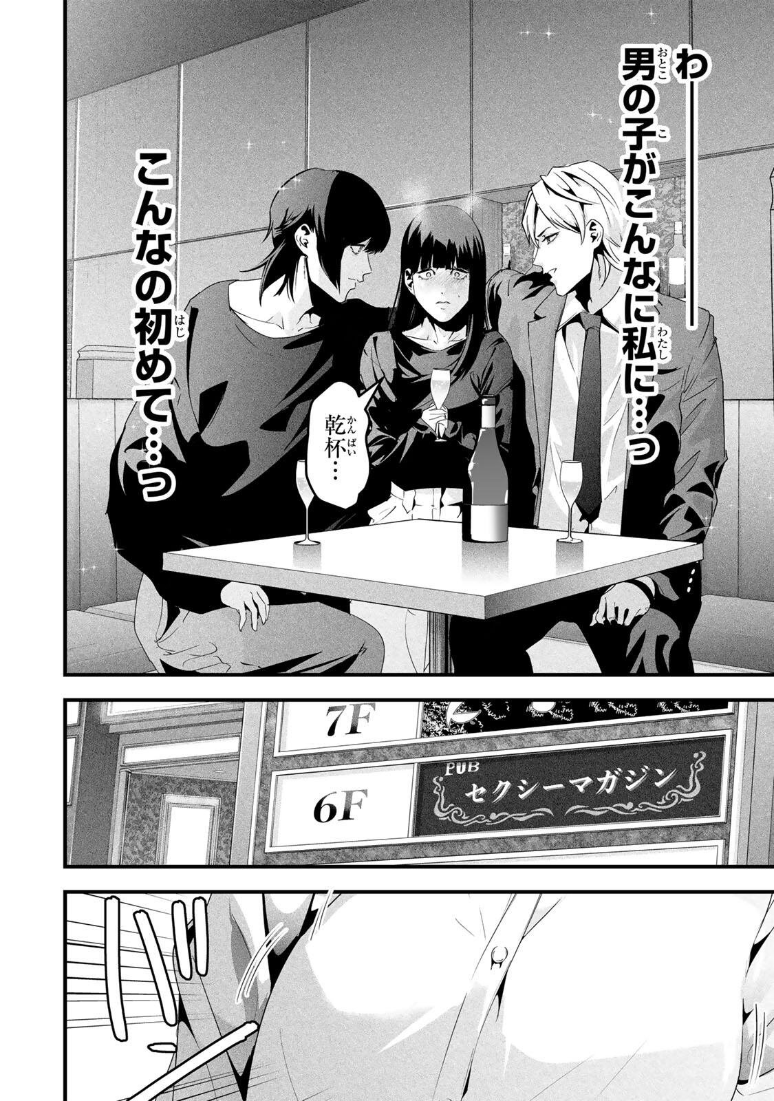 Aisai no Ura Aka - Chapter 74 - Page 14