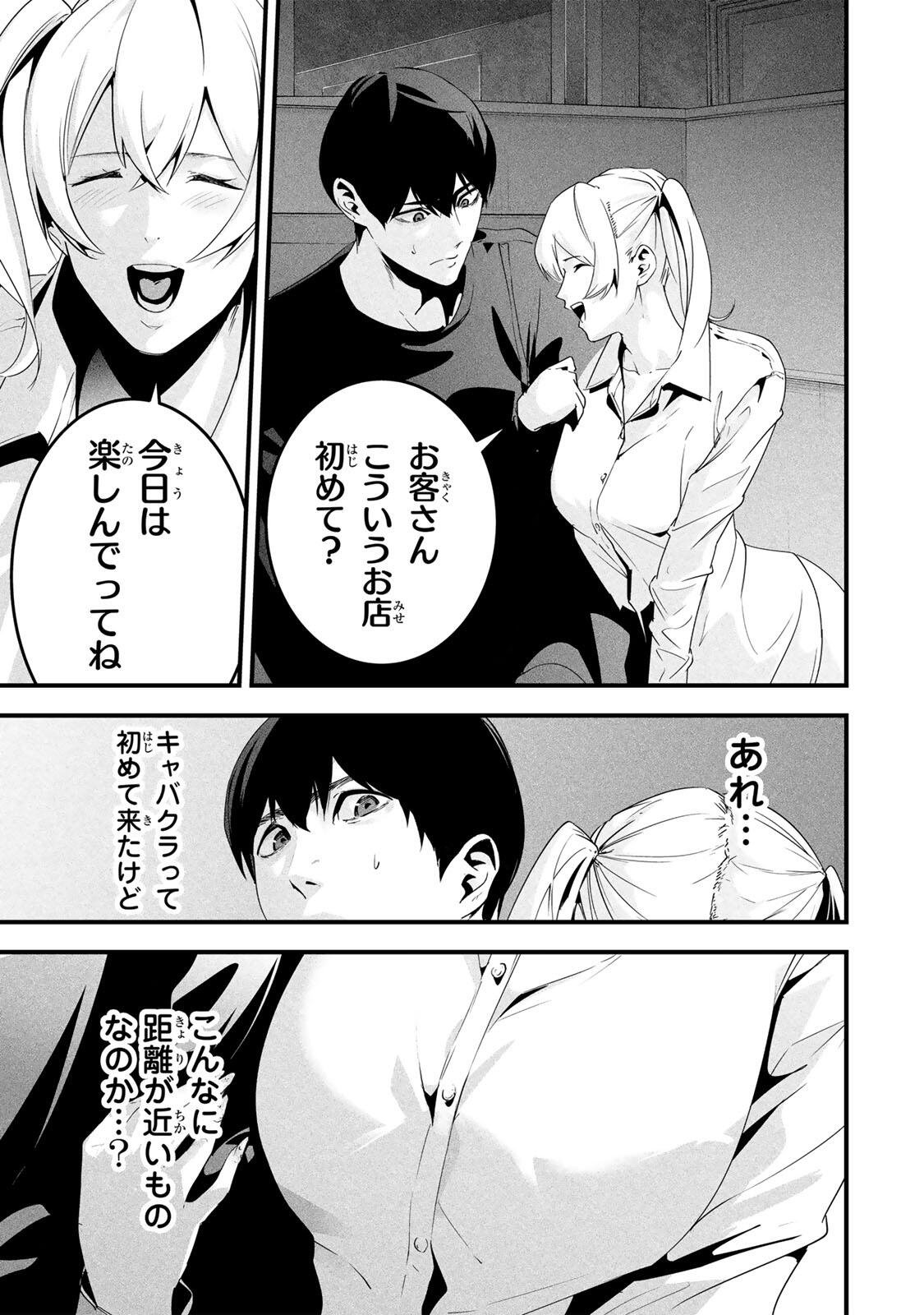 Aisai no Ura Aka - Chapter 74 - Page 15