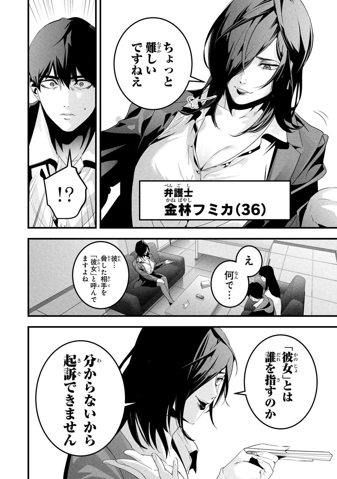 Aisai no Ura Aka - Chapter 74 - Page 2