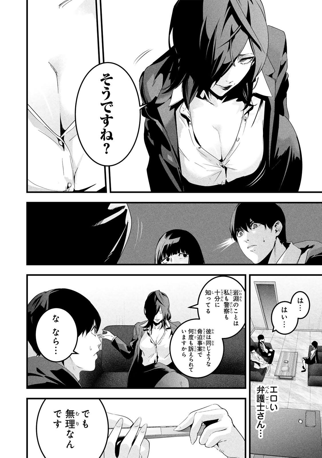 Aisai no Ura Aka - Chapter 74 - Page 4