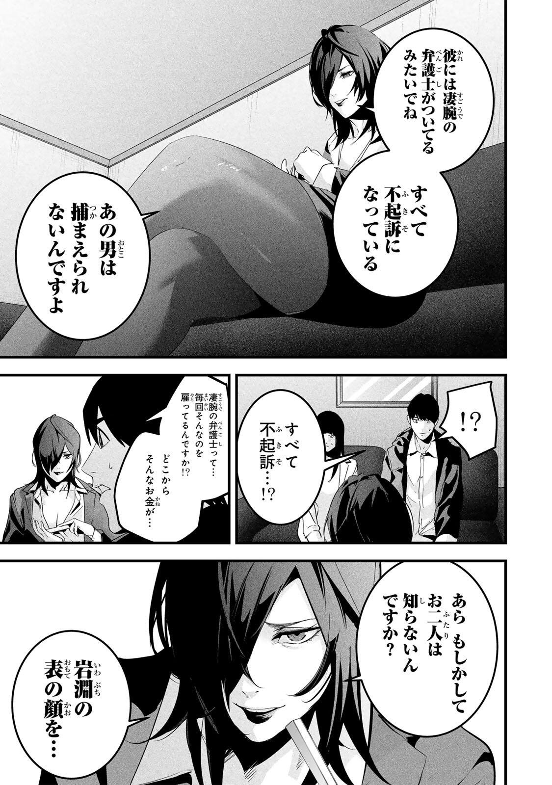 Aisai no Ura Aka - Chapter 74 - Page 5