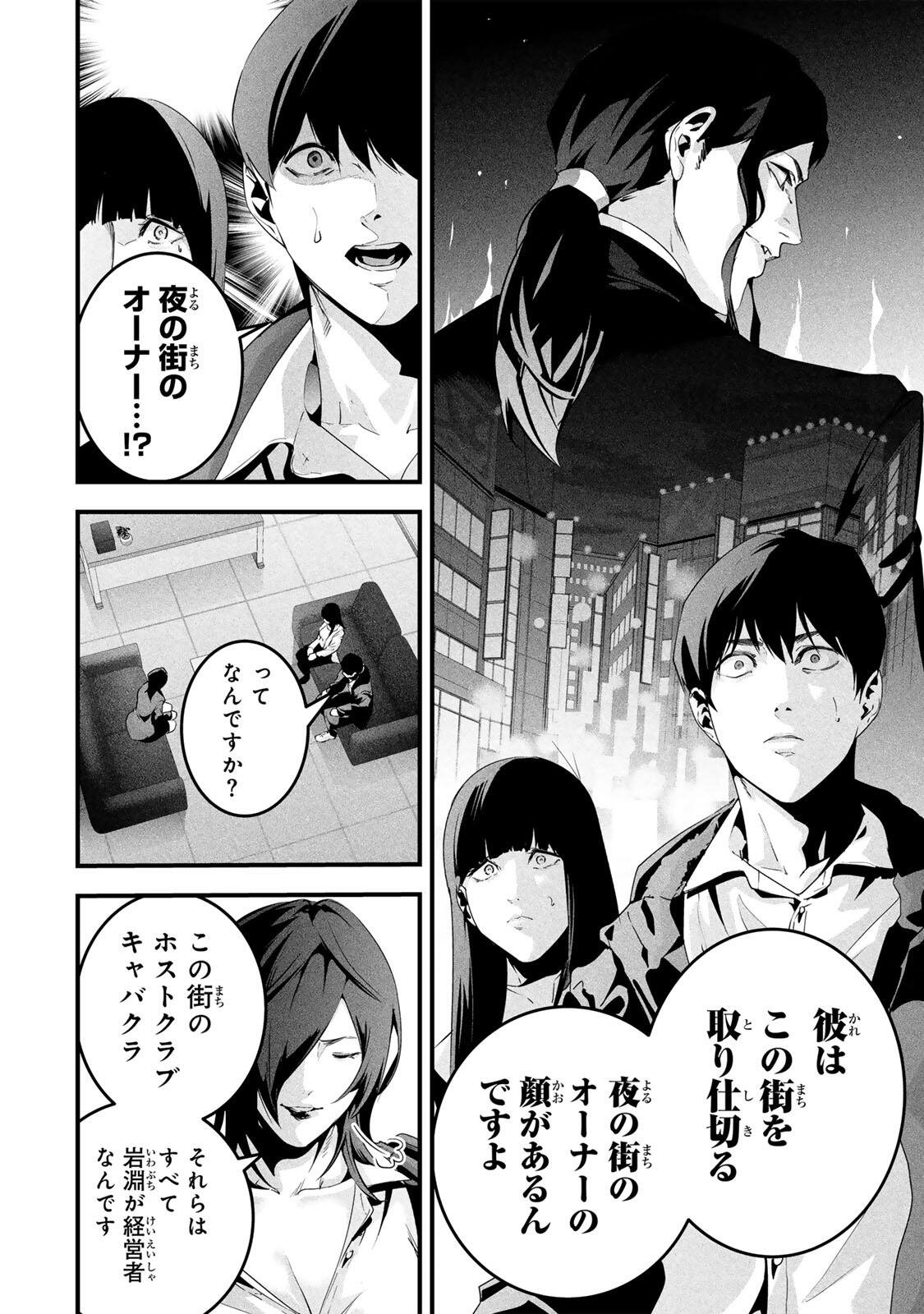 Aisai no Ura Aka - Chapter 74 - Page 6