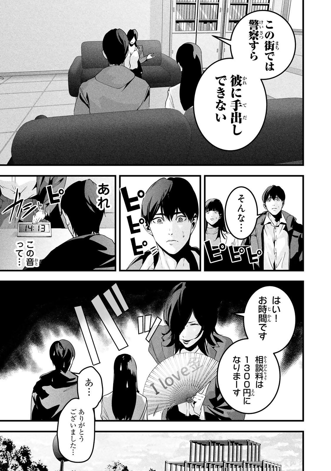 Aisai no Ura Aka - Chapter 74 - Page 7