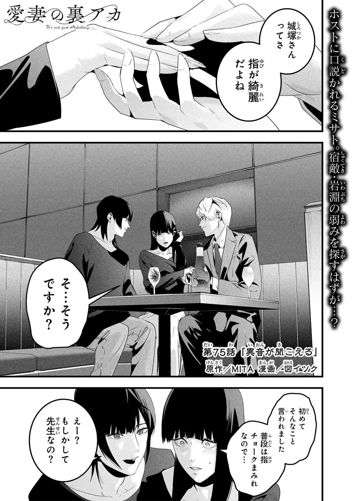 Aisai no Ura Aka - Chapter 75 - Page 1