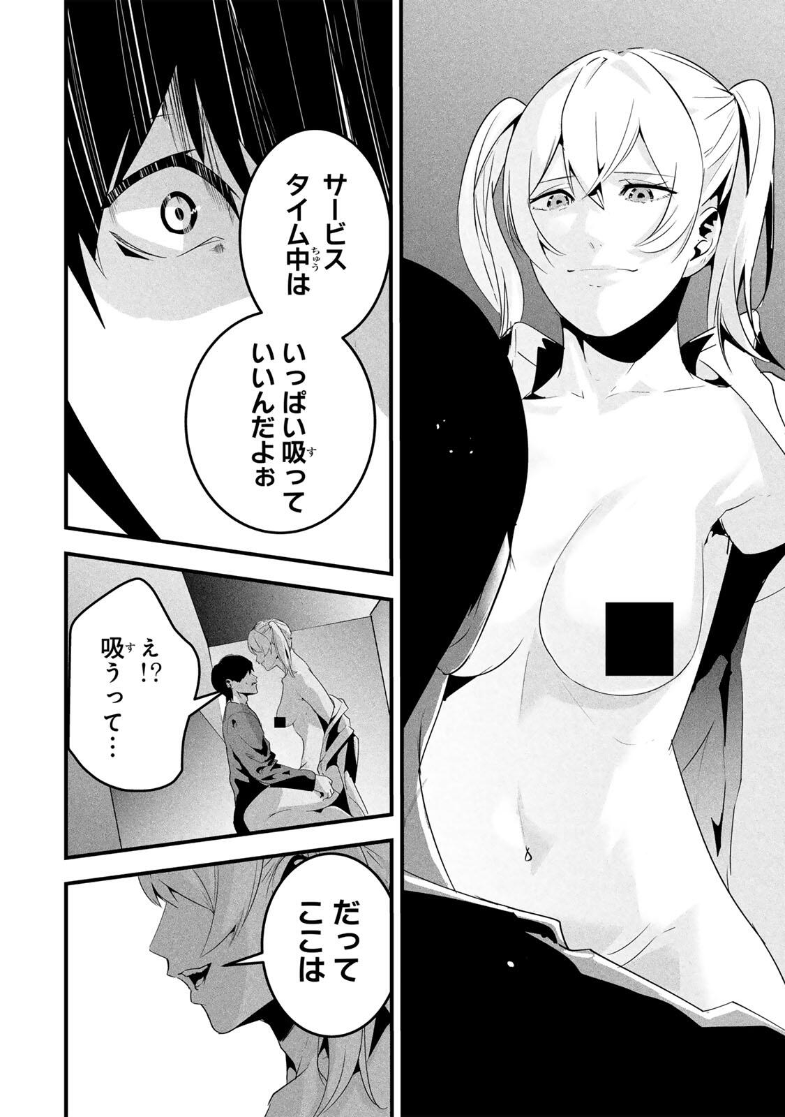 Aisai no Ura Aka - Chapter 75 - Page 10