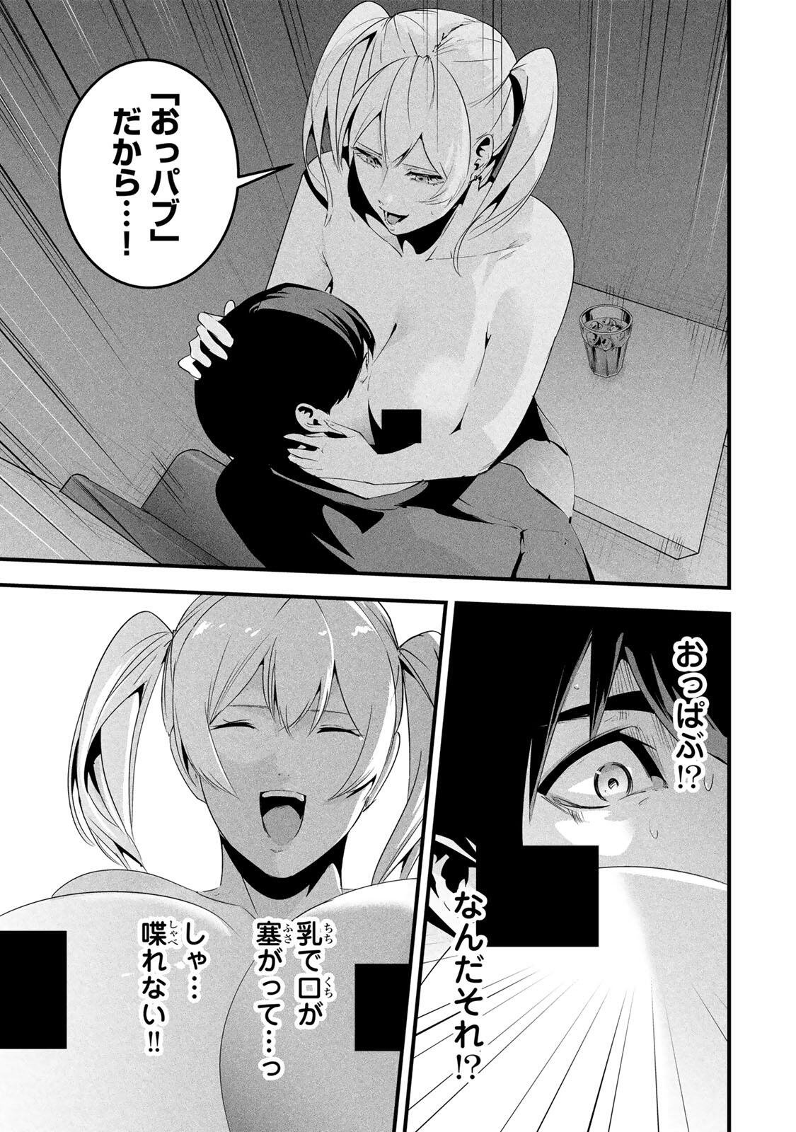 Aisai no Ura Aka - Chapter 75 - Page 11