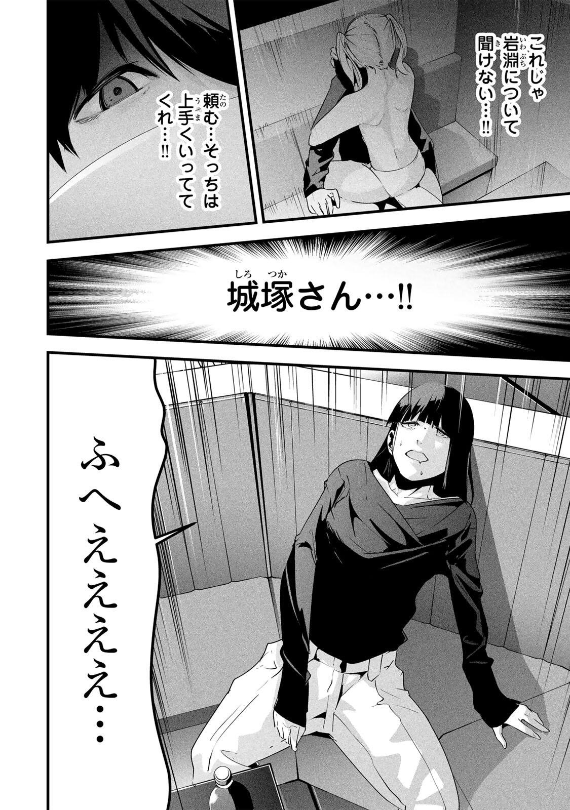 Aisai no Ura Aka - Chapter 75 - Page 12