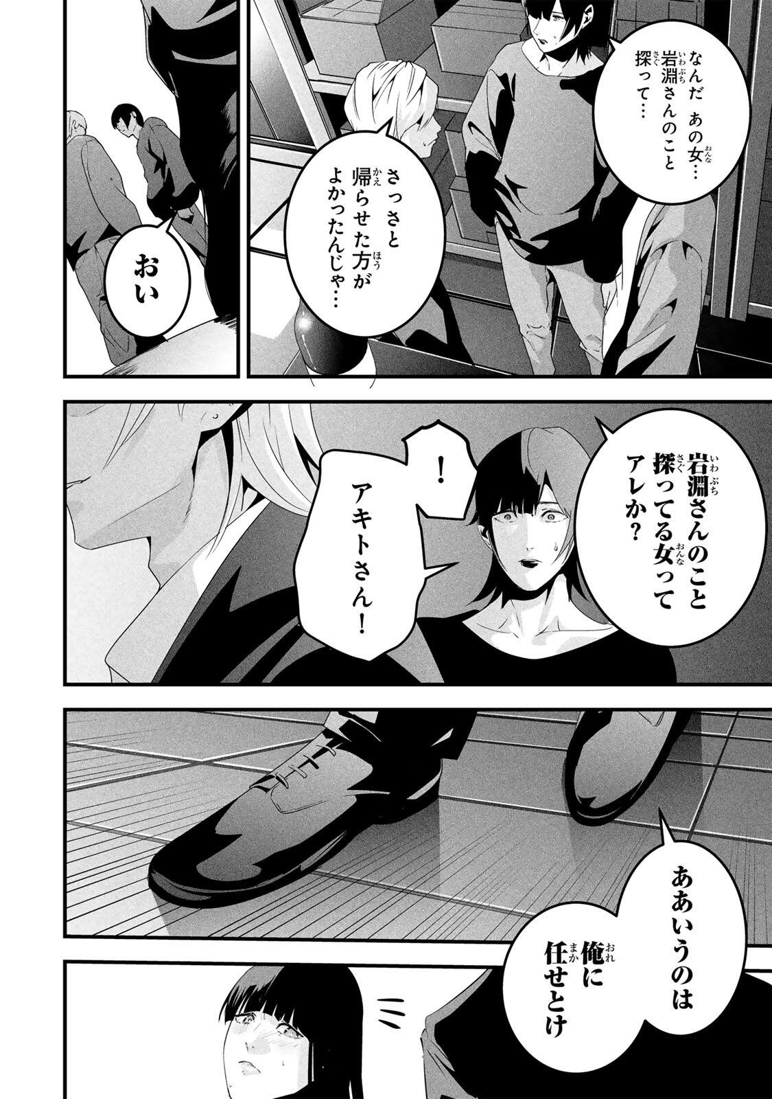 Aisai no Ura Aka - Chapter 75 - Page 14