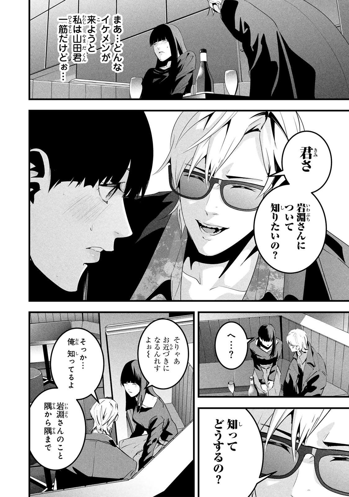 Aisai no Ura Aka - Chapter 75 - Page 16