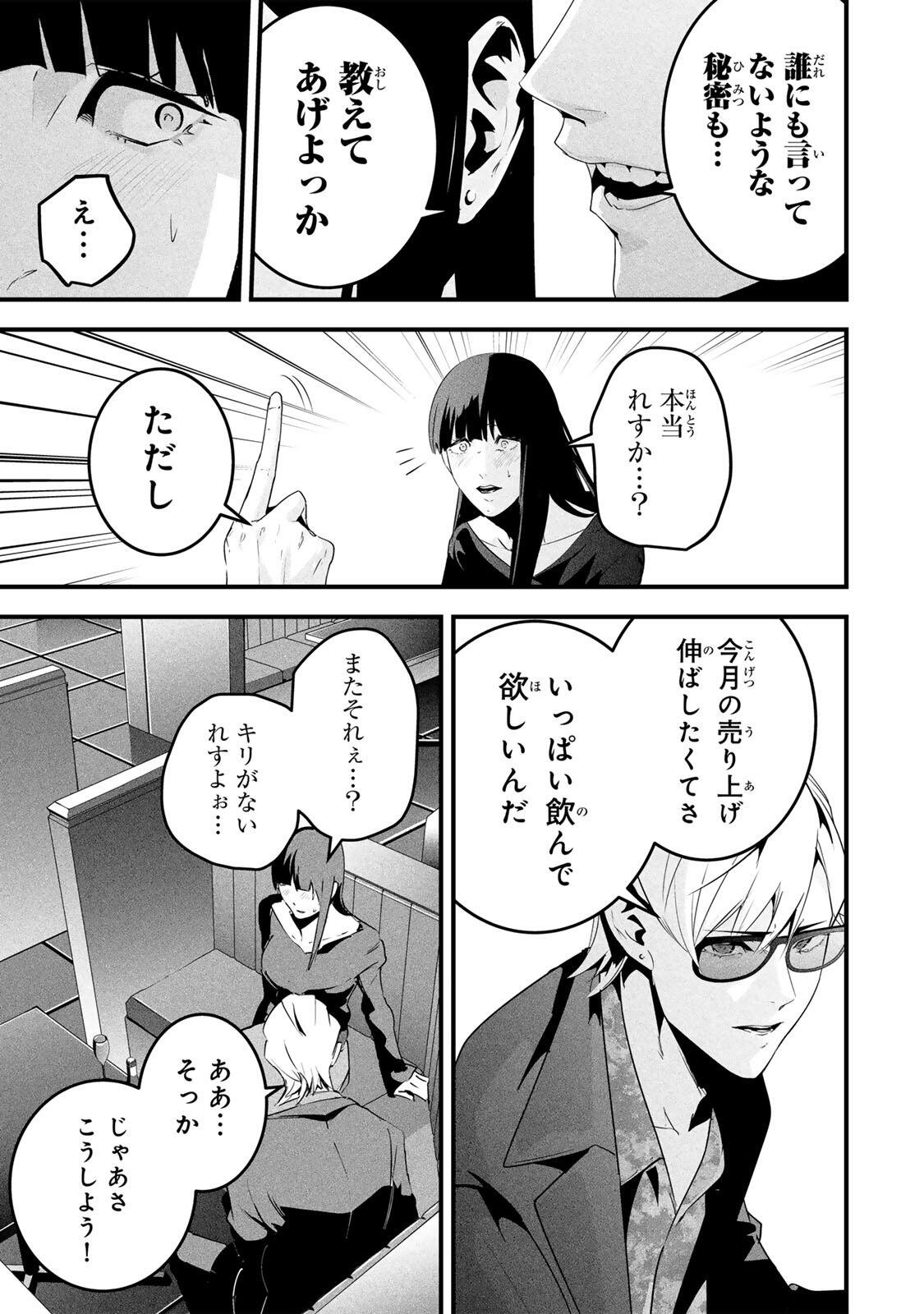 Aisai no Ura Aka - Chapter 75 - Page 17