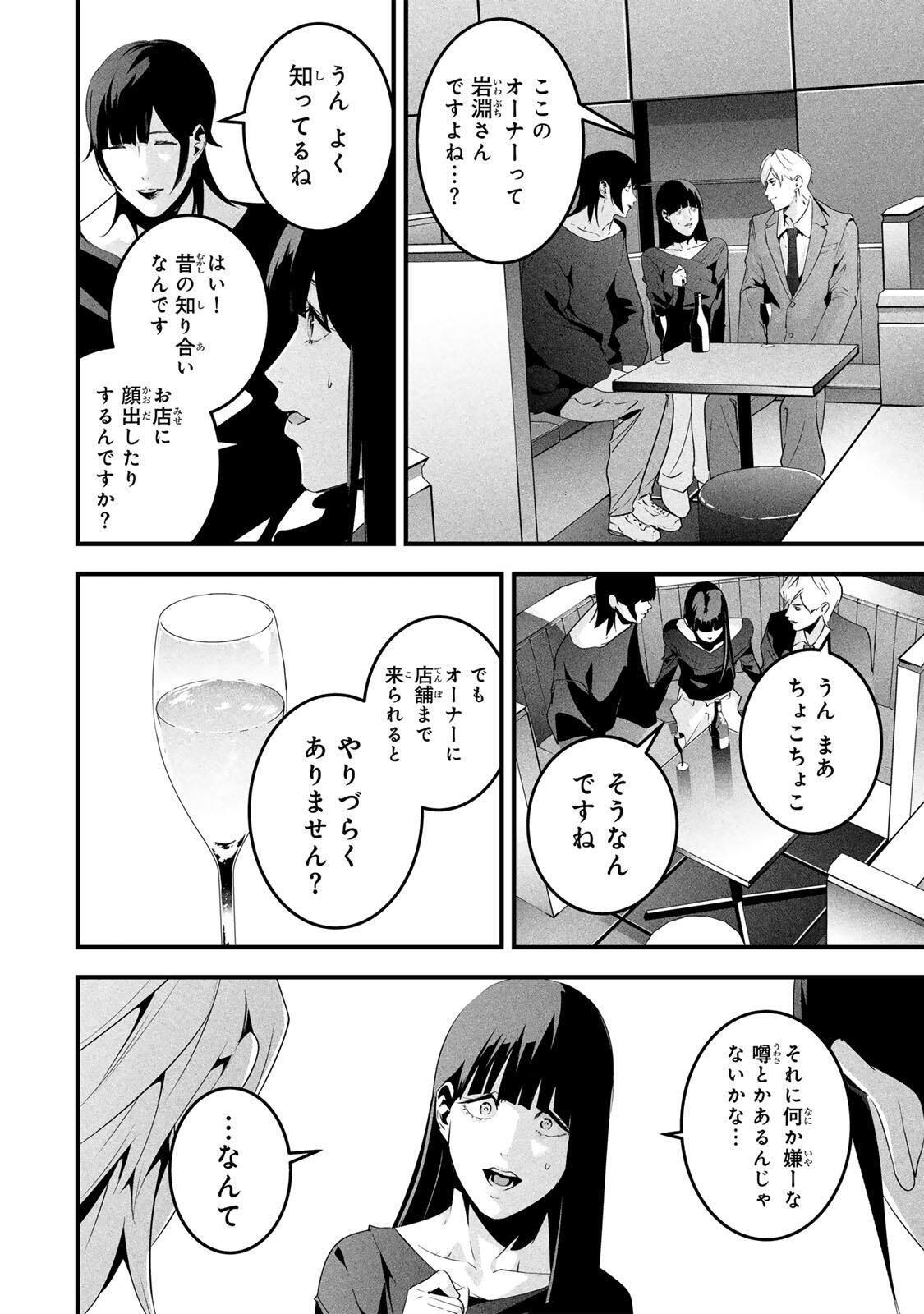 Aisai no Ura Aka - Chapter 75 - Page 4