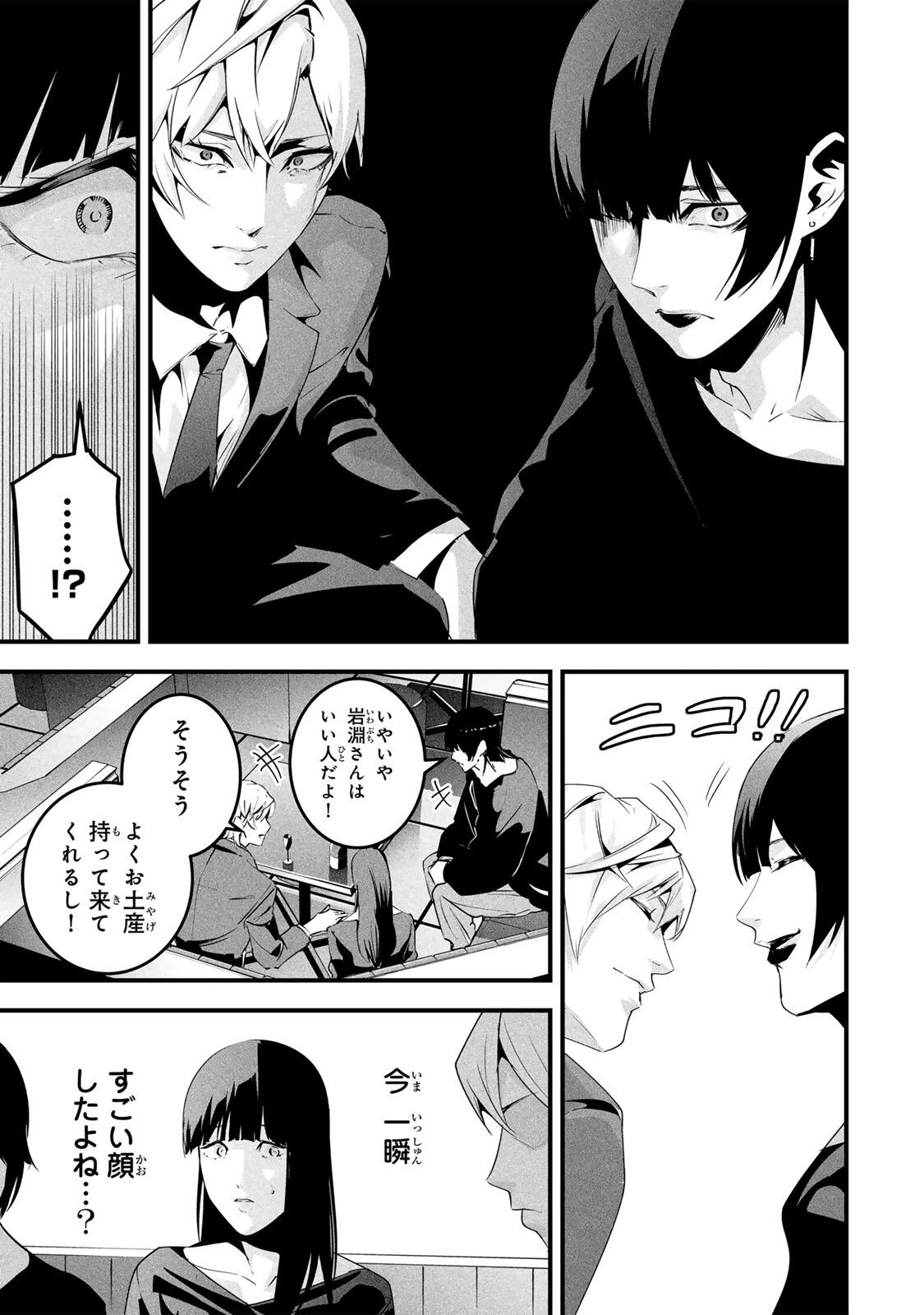 Aisai no Ura Aka - Chapter 75 - Page 5