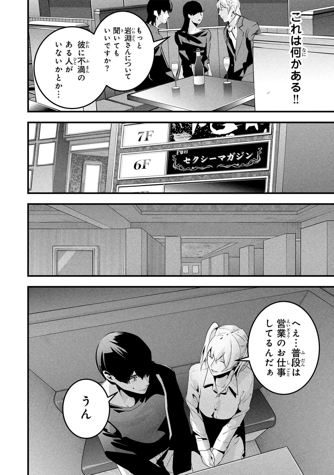 Aisai no Ura Aka - Chapter 75 - Page 6