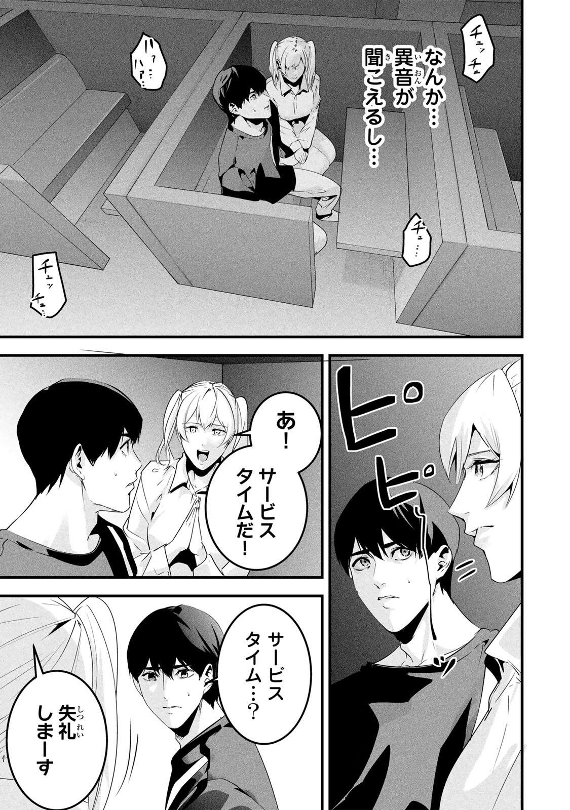 Aisai no Ura Aka - Chapter 75 - Page 9