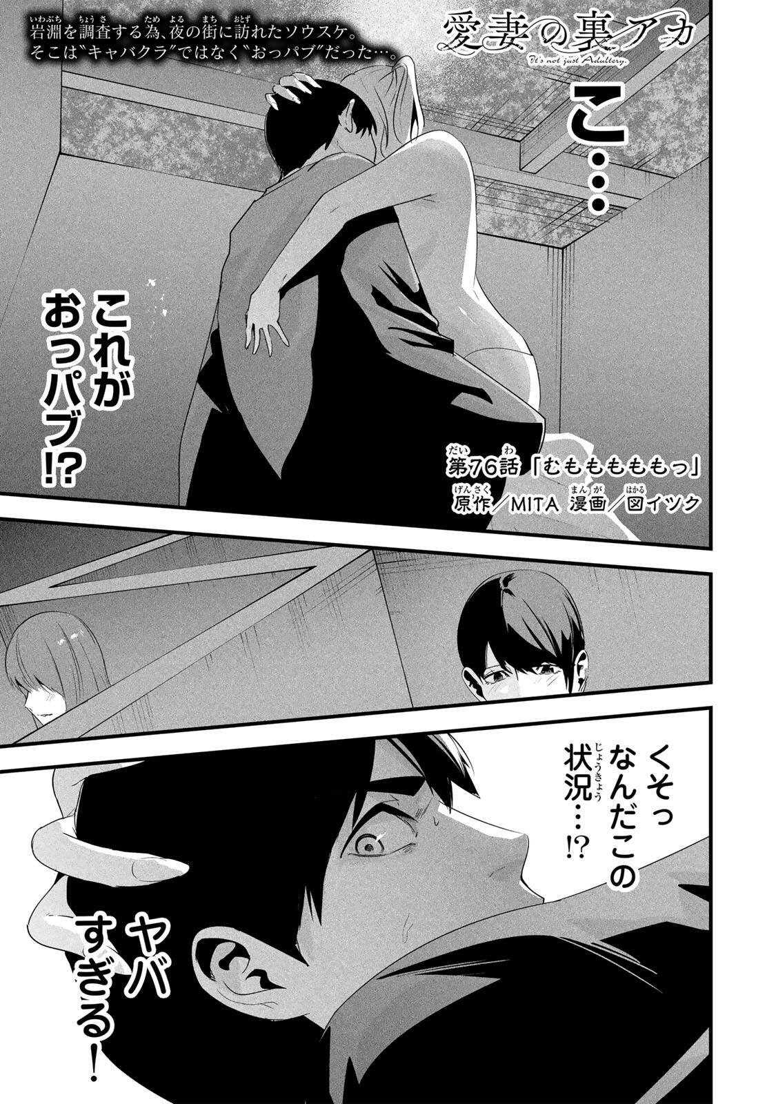 Aisai no Ura Aka - Chapter 76 - Page 1