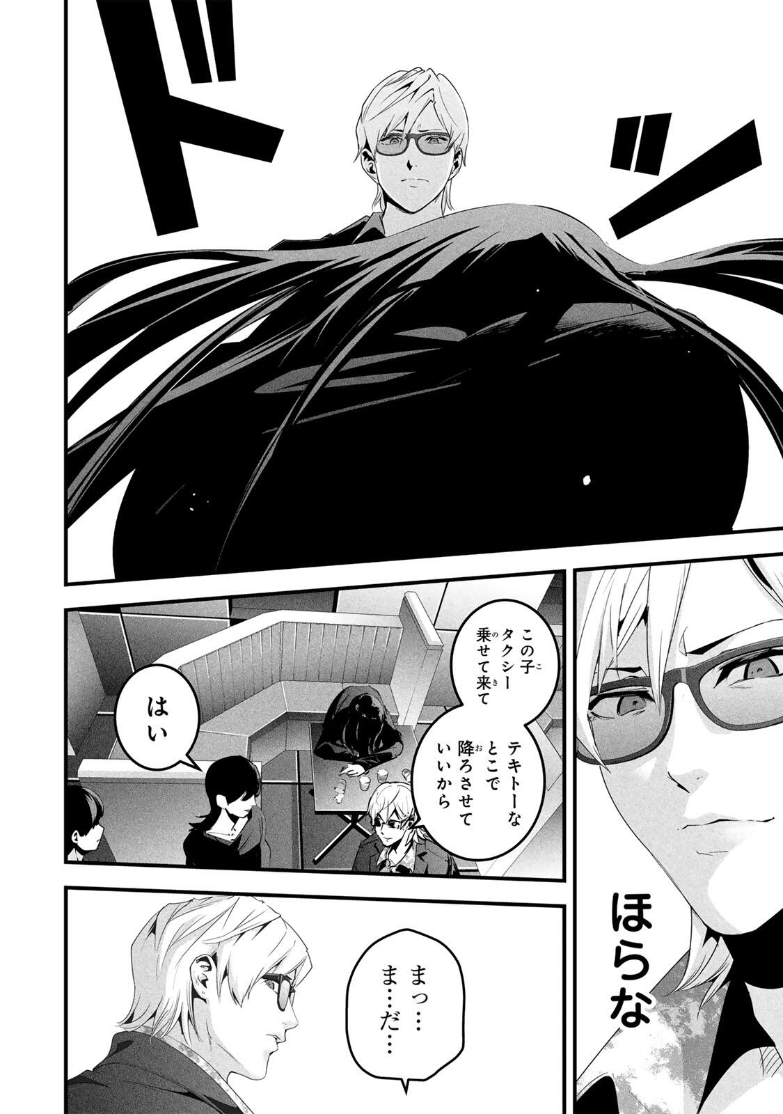 Aisai no Ura Aka - Chapter 76 - Page 10