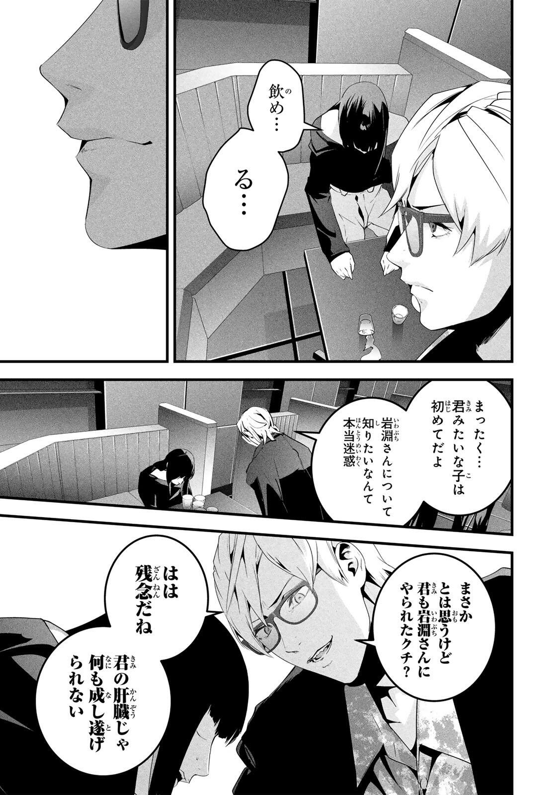 Aisai no Ura Aka - Chapter 76 - Page 11