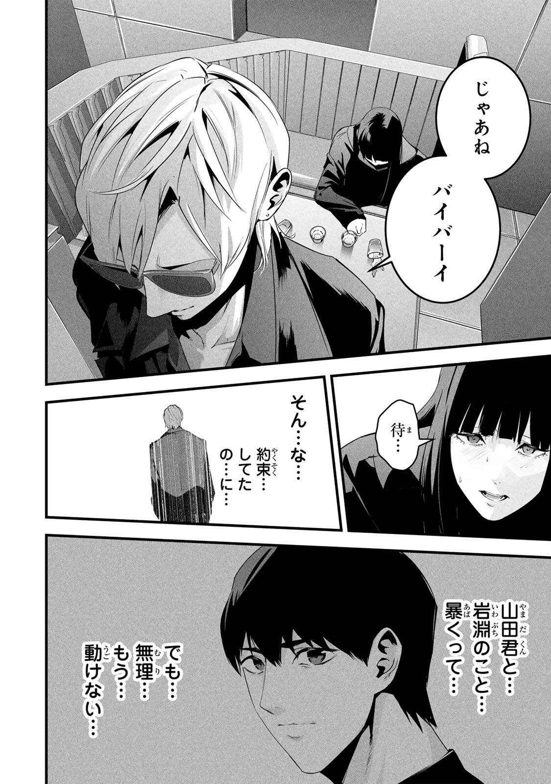 Aisai no Ura Aka - Chapter 76 - Page 12