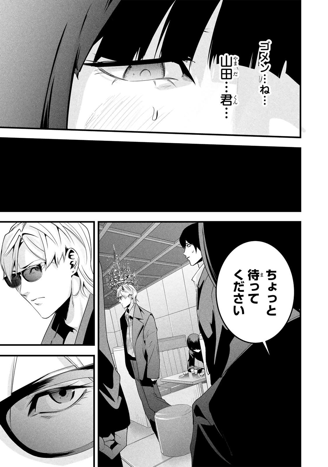 Aisai no Ura Aka - Chapter 76 - Page 13