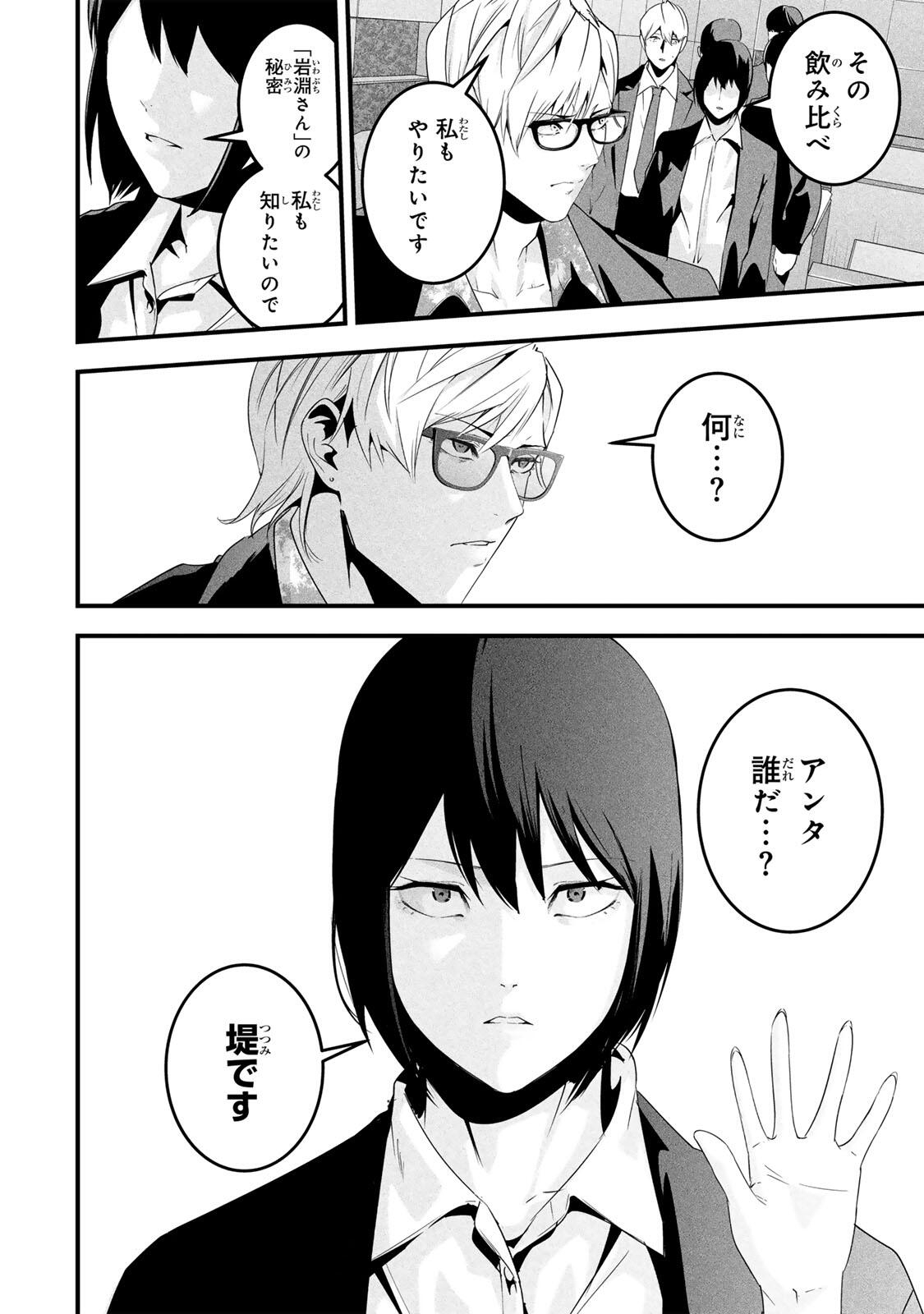 Aisai no Ura Aka - Chapter 76 - Page 14