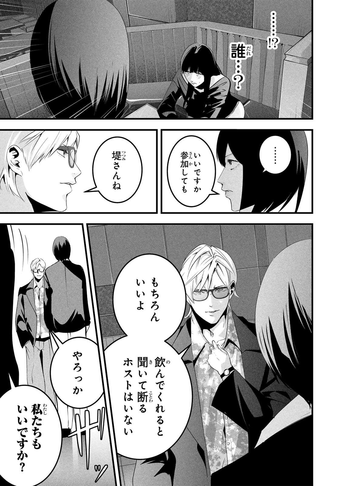 Aisai no Ura Aka - Chapter 76 - Page 15