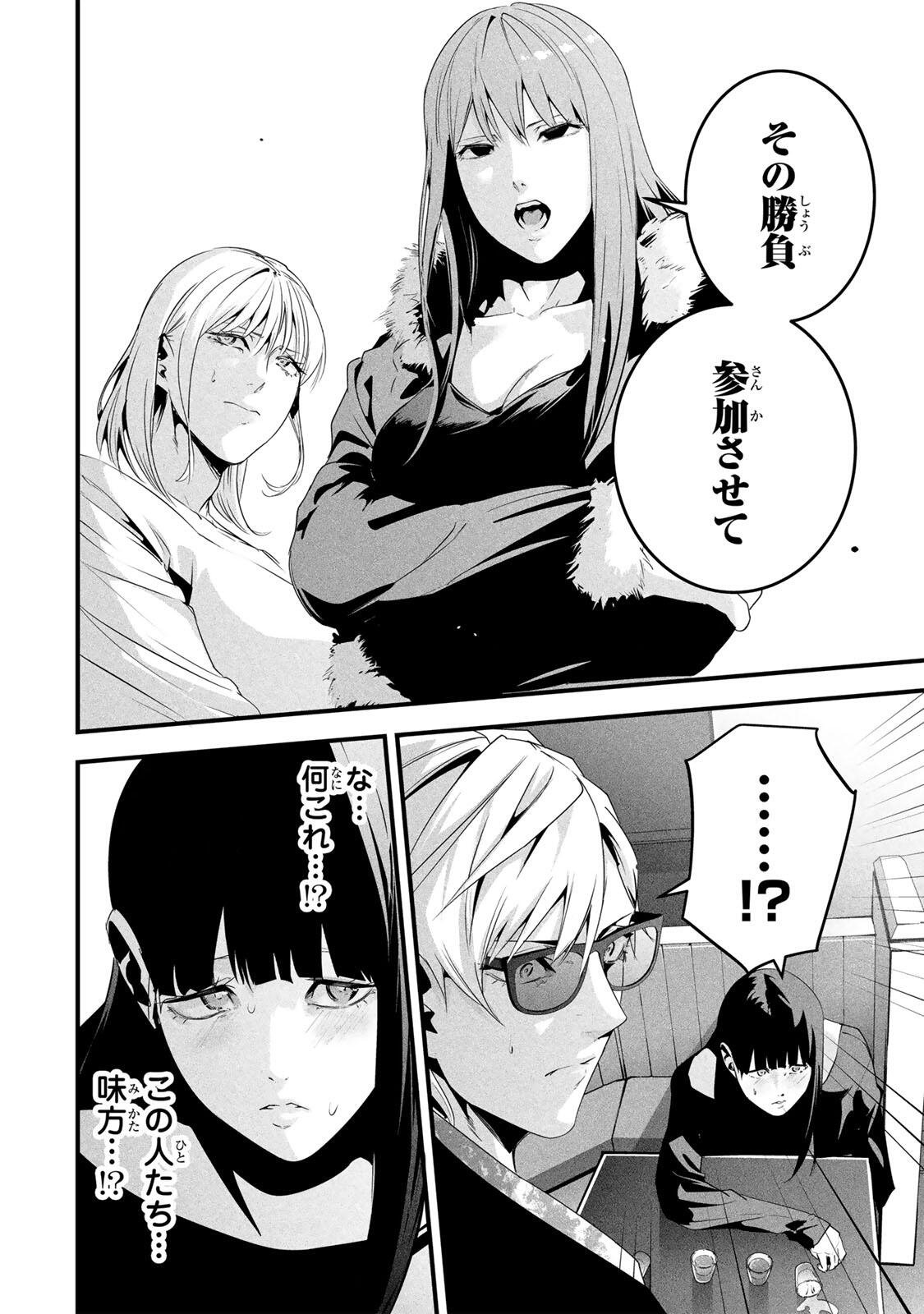 Aisai no Ura Aka - Chapter 76 - Page 16