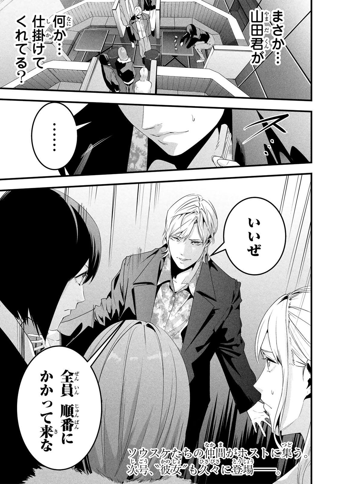 Aisai no Ura Aka - Chapter 76 - Page 17