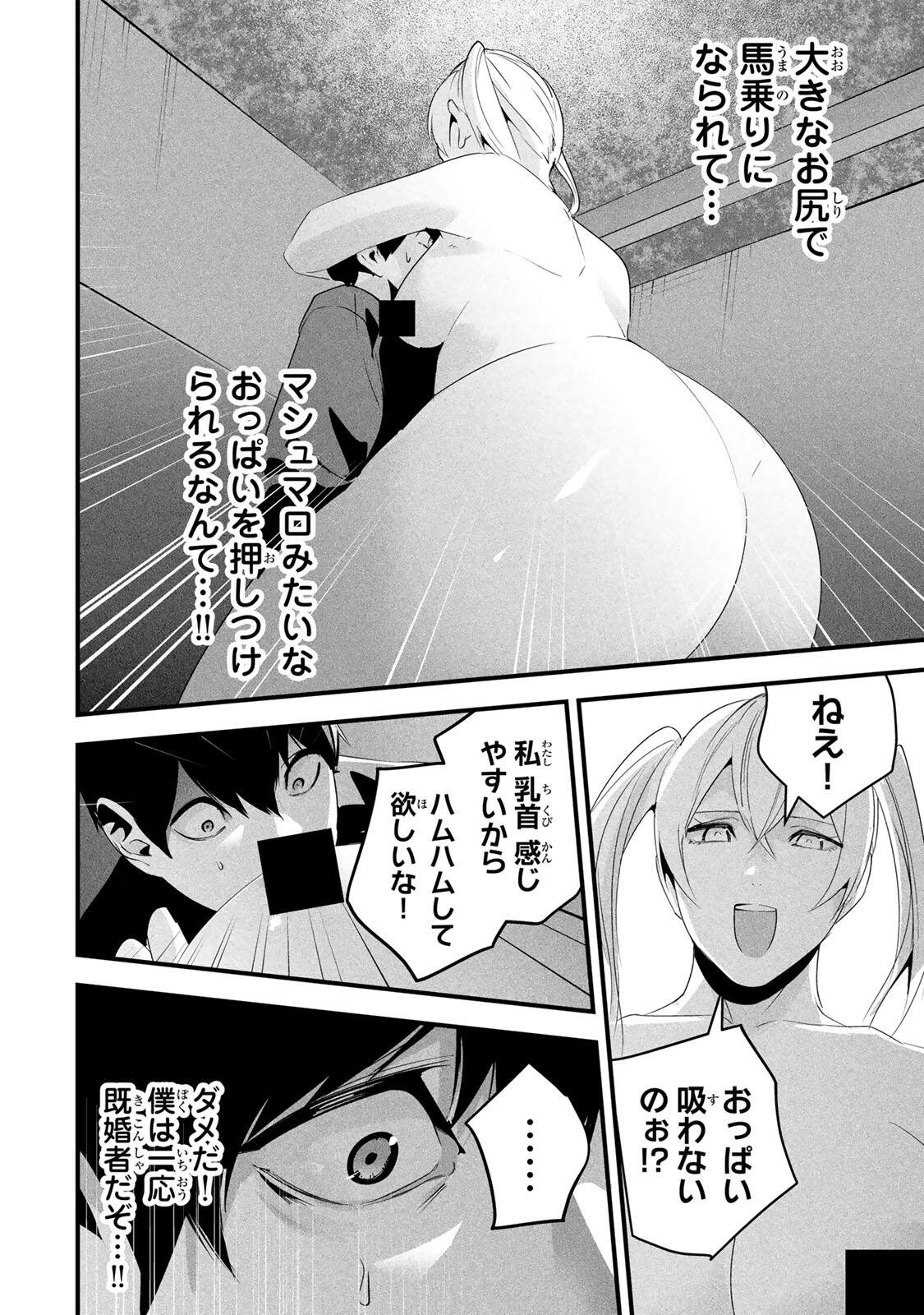 Aisai no Ura Aka - Chapter 76 - Page 2