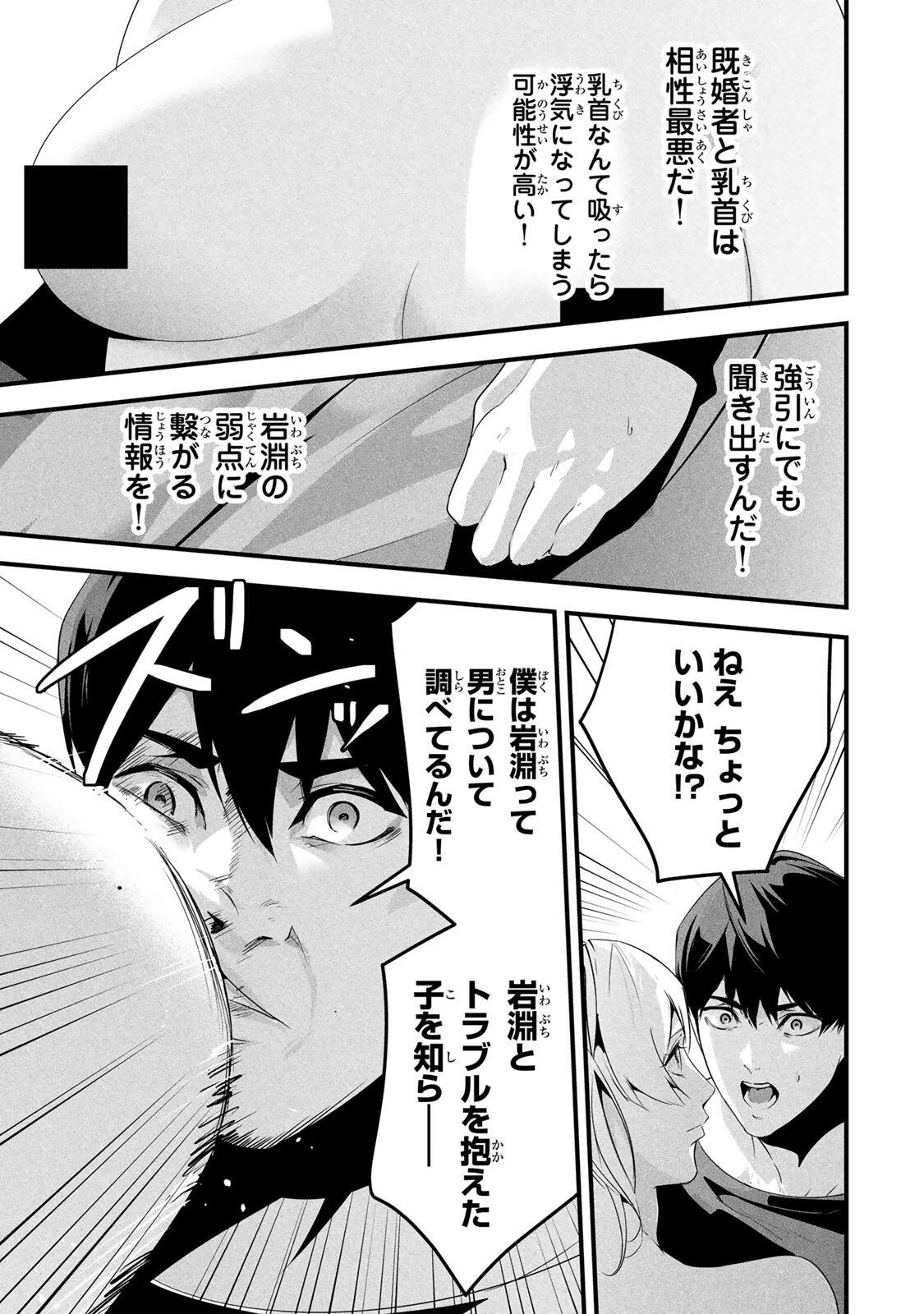 Aisai no Ura Aka - Chapter 76 - Page 3