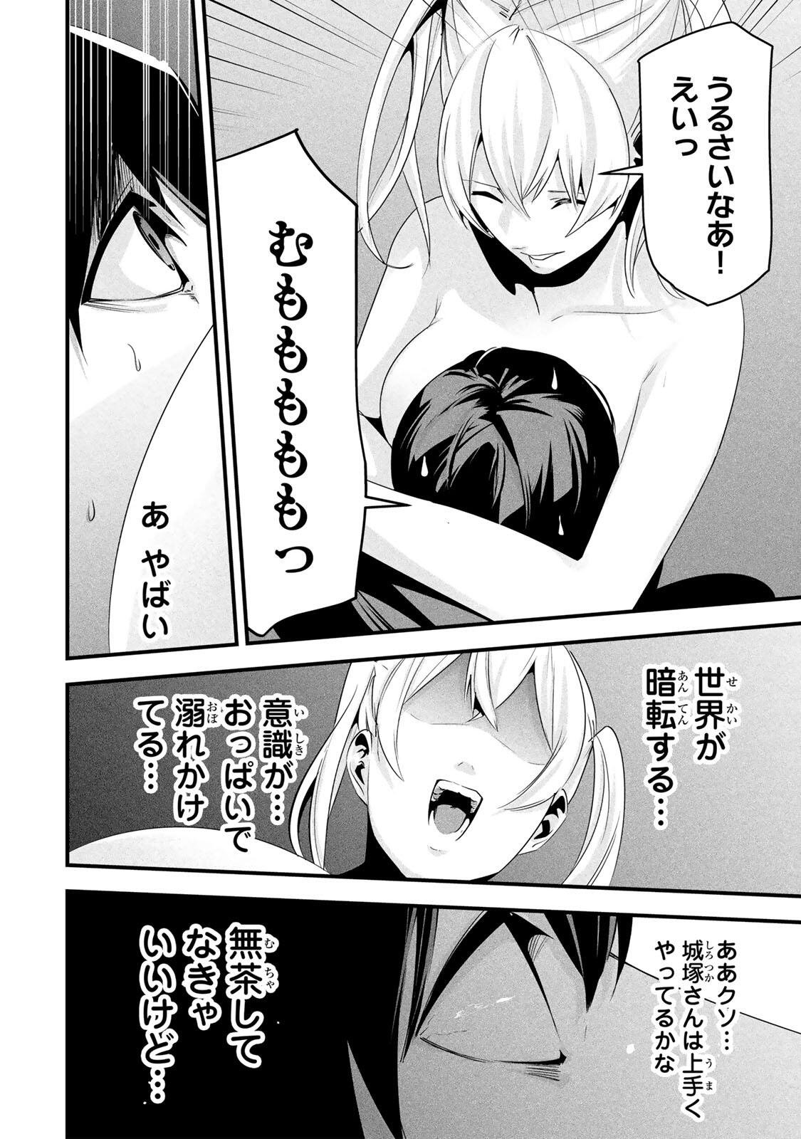 Aisai no Ura Aka - Chapter 76 - Page 4