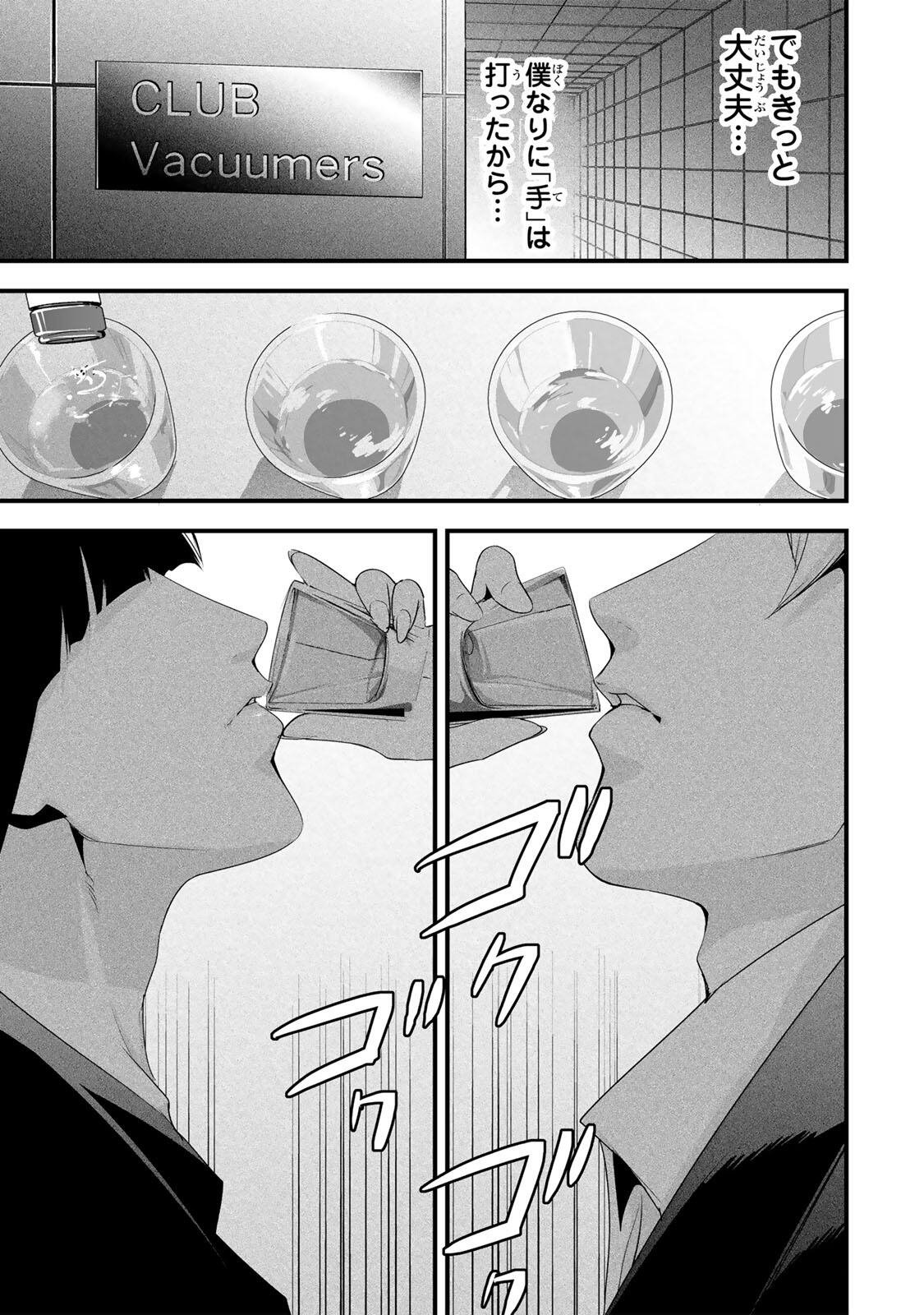 Aisai no Ura Aka - Chapter 76 - Page 5