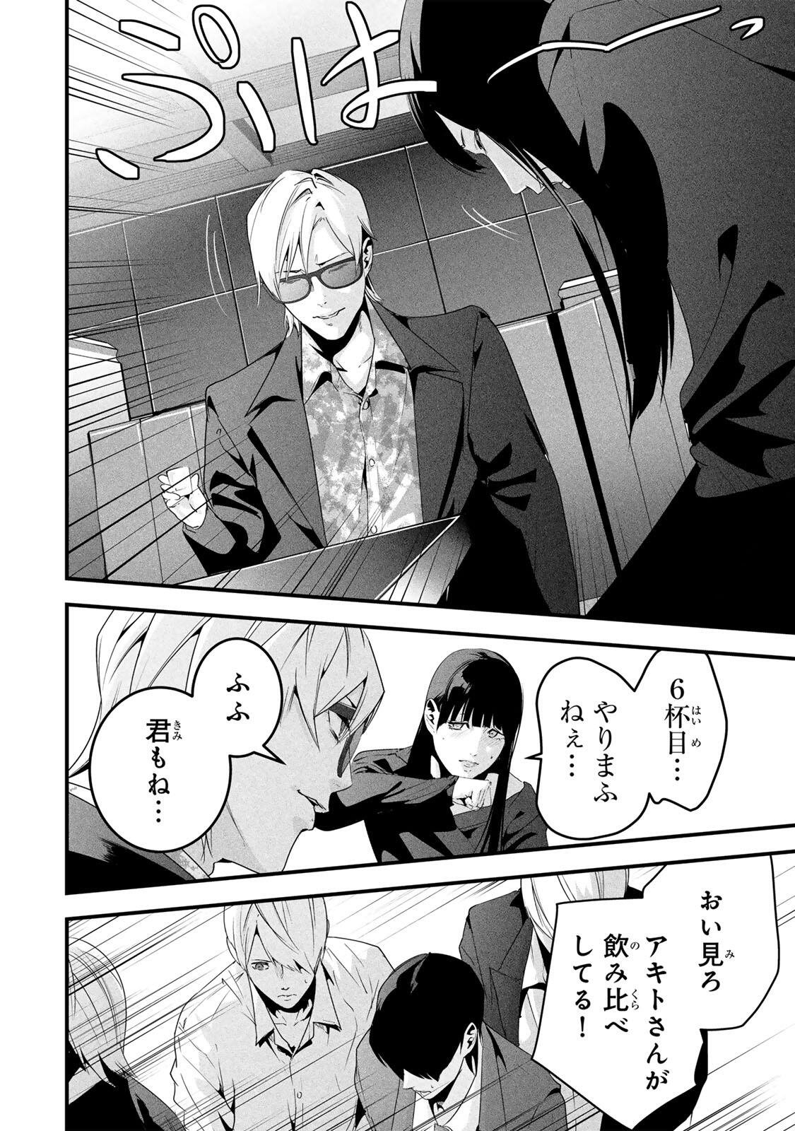 Aisai no Ura Aka - Chapter 76 - Page 6