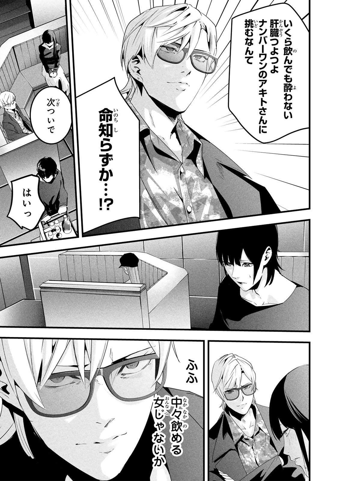 Aisai no Ura Aka - Chapter 76 - Page 7