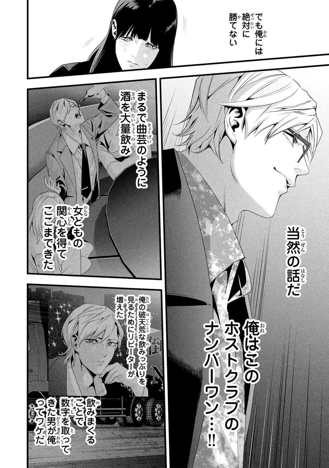 Aisai no Ura Aka - Chapter 76 - Page 8