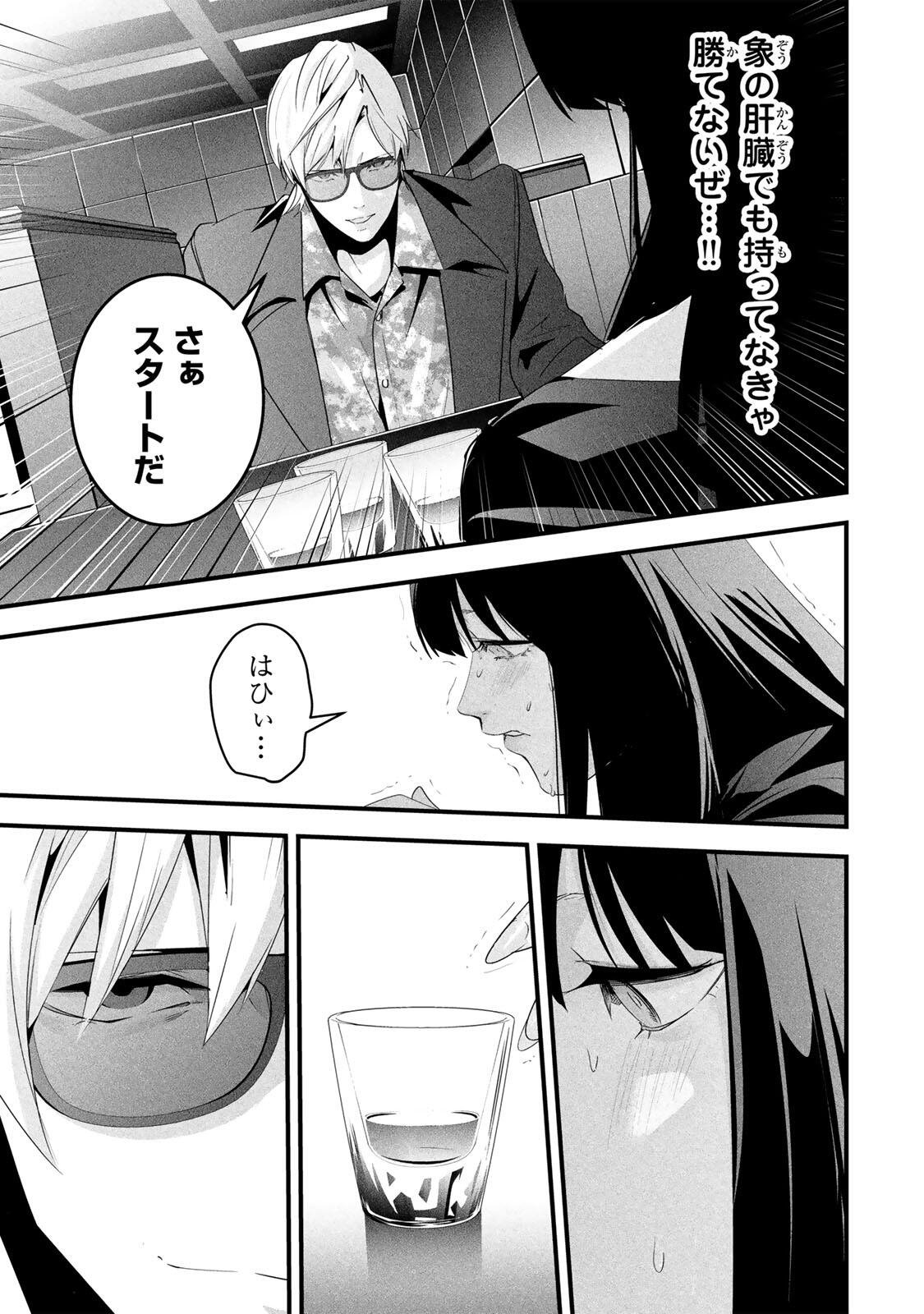 Aisai no Ura Aka - Chapter 76 - Page 9