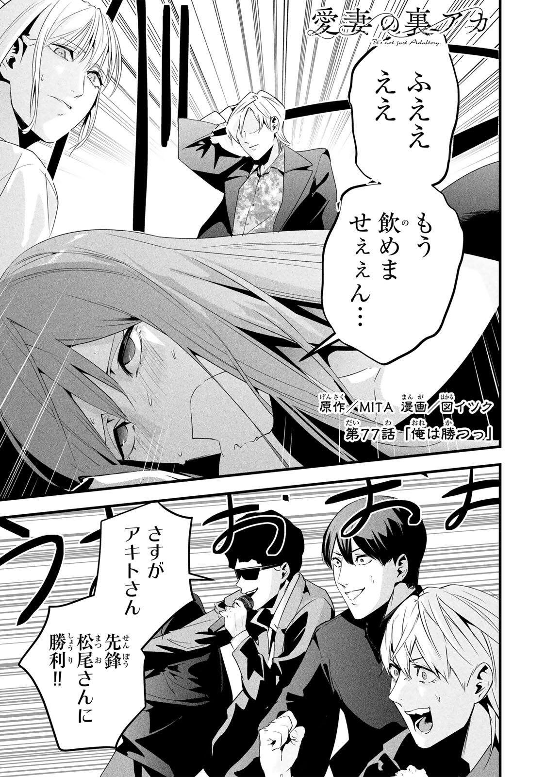 Aisai no Ura Aka Chap 77 - Next Chap 78