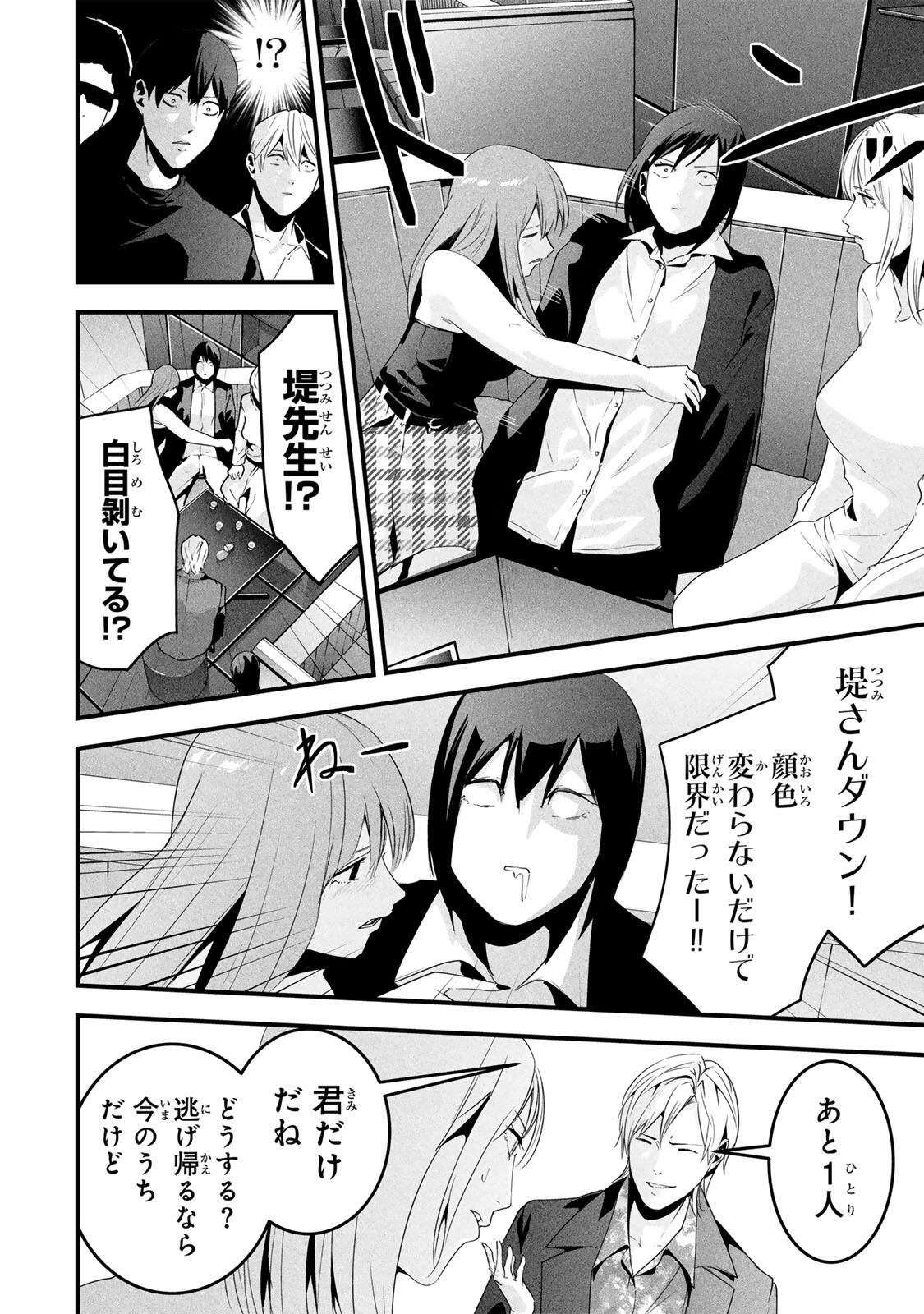 Aisai no Ura Aka Chap 77 - Next Chap 78