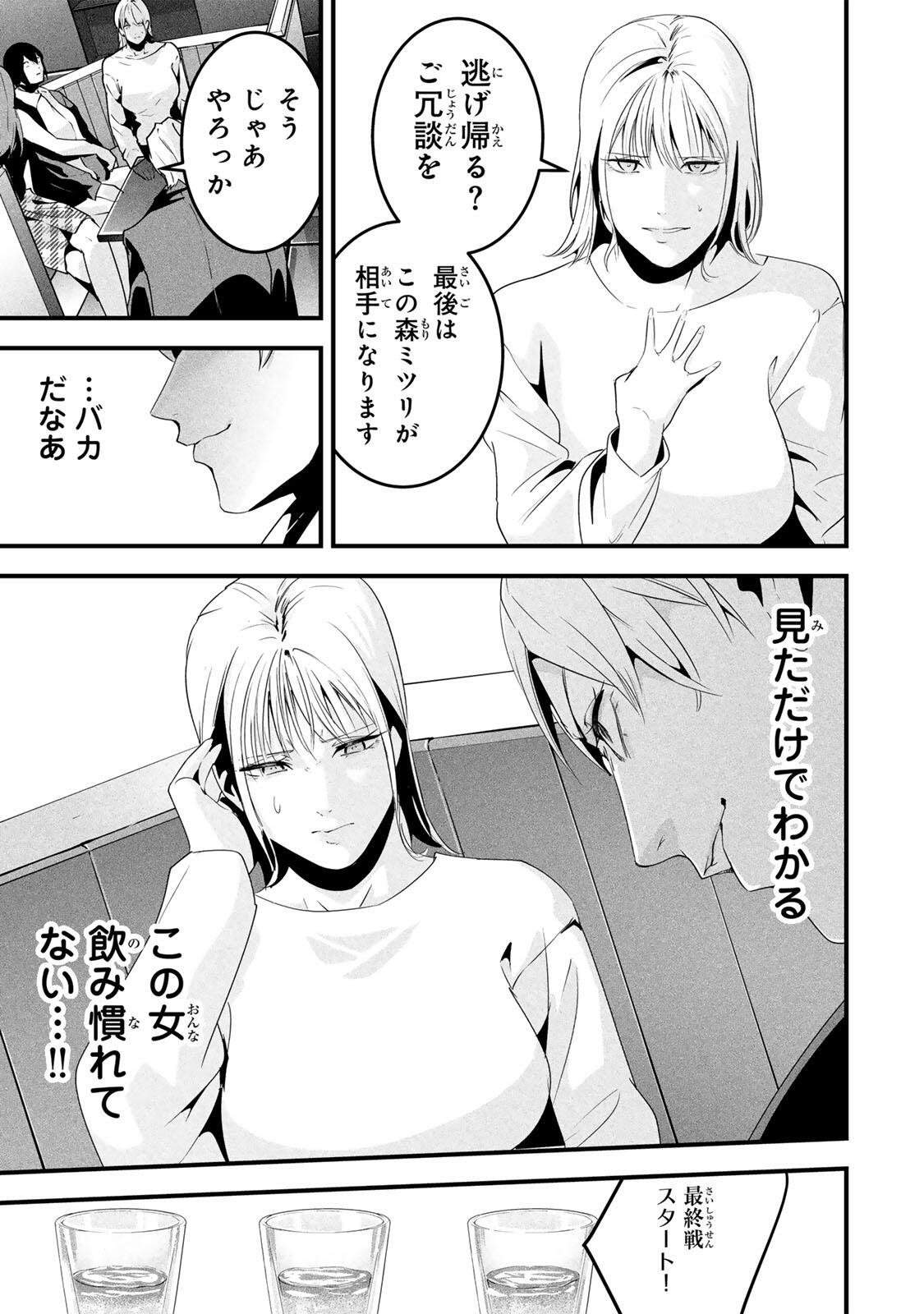 Aisai no Ura Aka Chap 77 - Next Chap 78