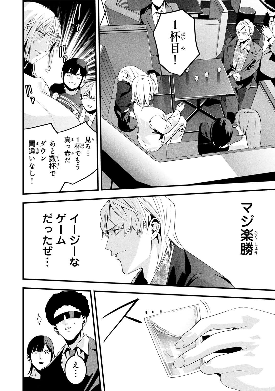 Aisai no Ura Aka Chap 77 - Next Chap 78