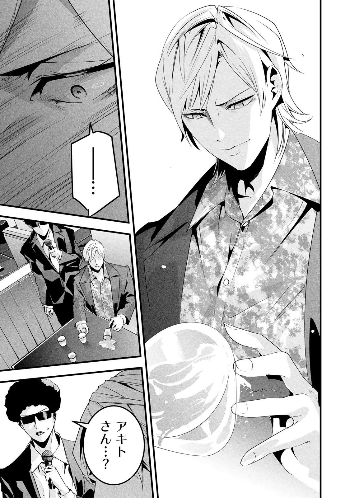 Aisai no Ura Aka Chap 77 - Next Chap 78