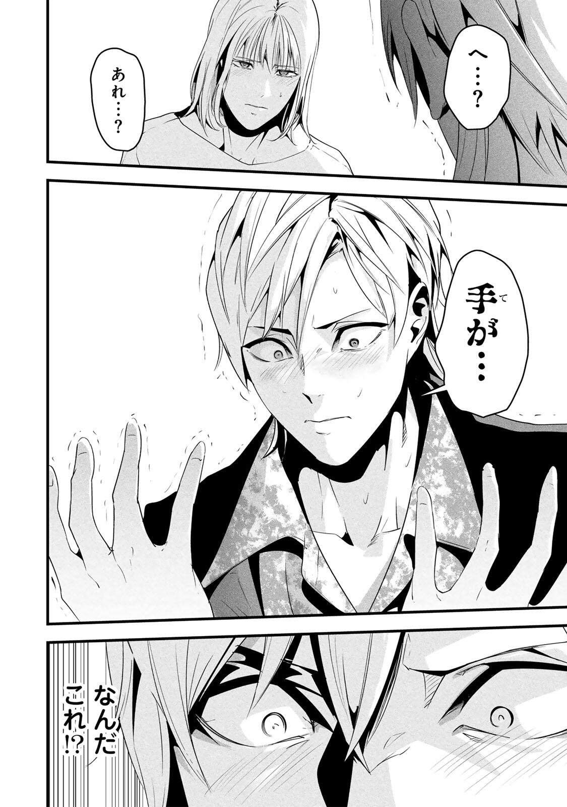 Aisai no Ura Aka Chap 77 - Next Chap 78