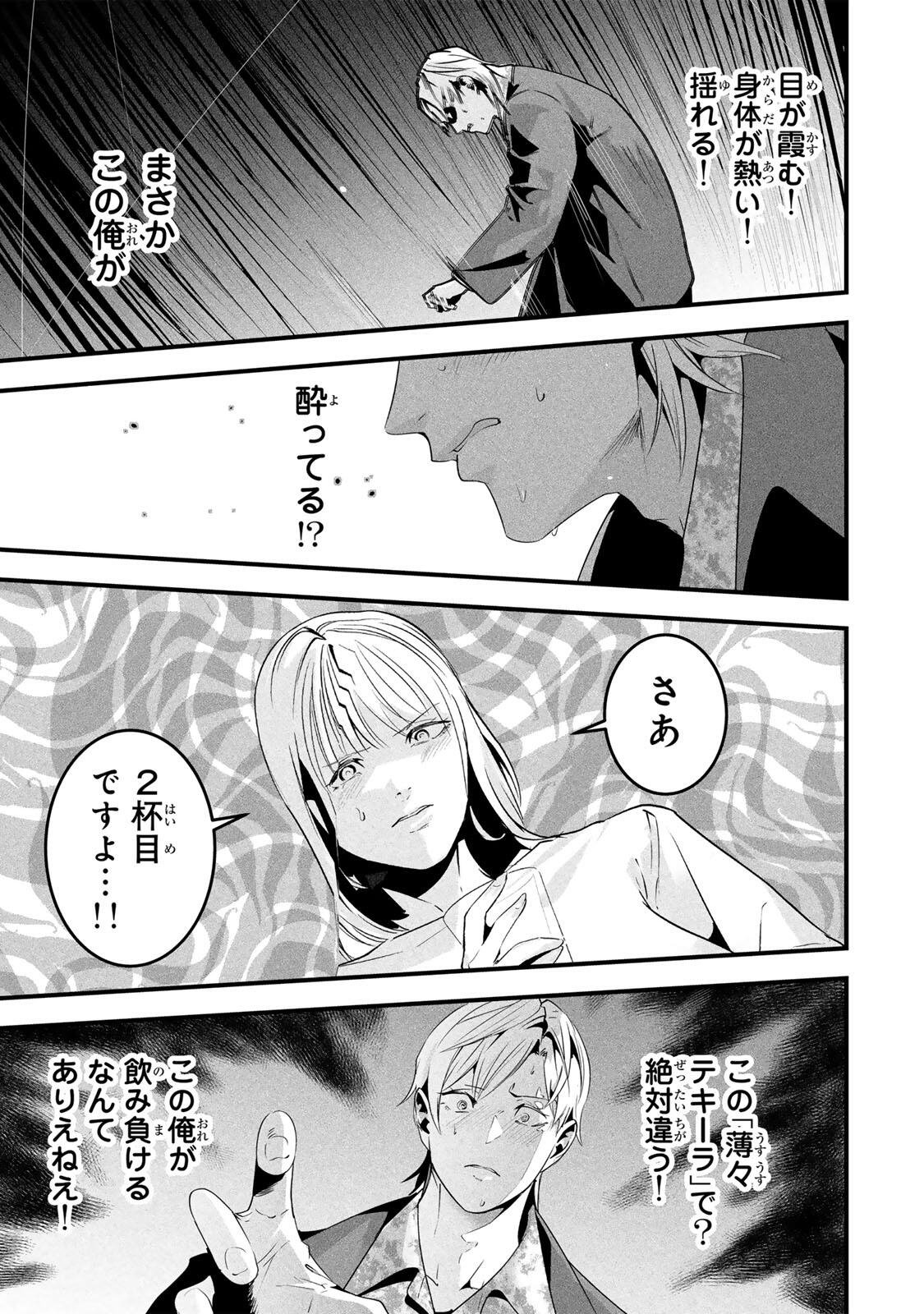 Aisai no Ura Aka Chap 77 - Next Chap 78