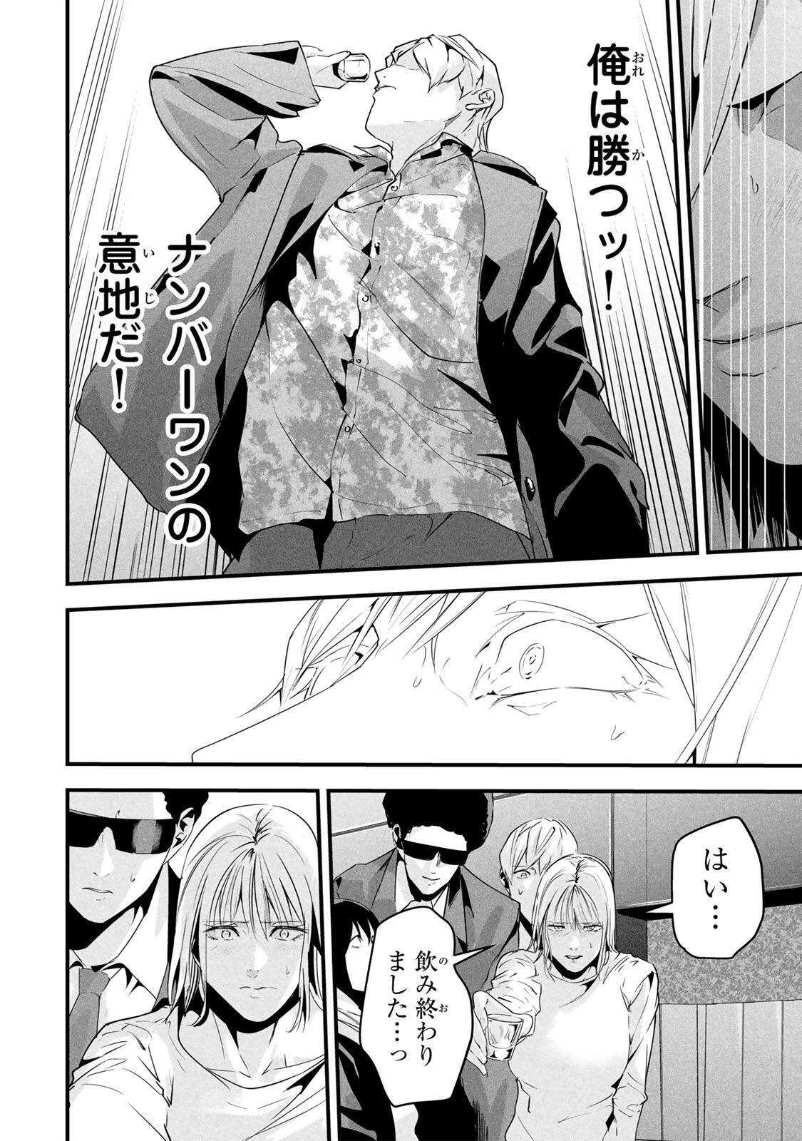 Aisai no Ura Aka Chap 77 - Next Chap 78