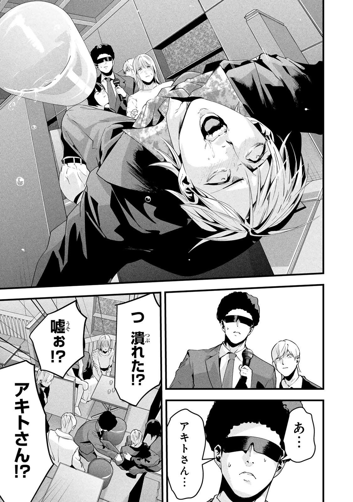 Aisai no Ura Aka Chap 77 - Next Chap 78