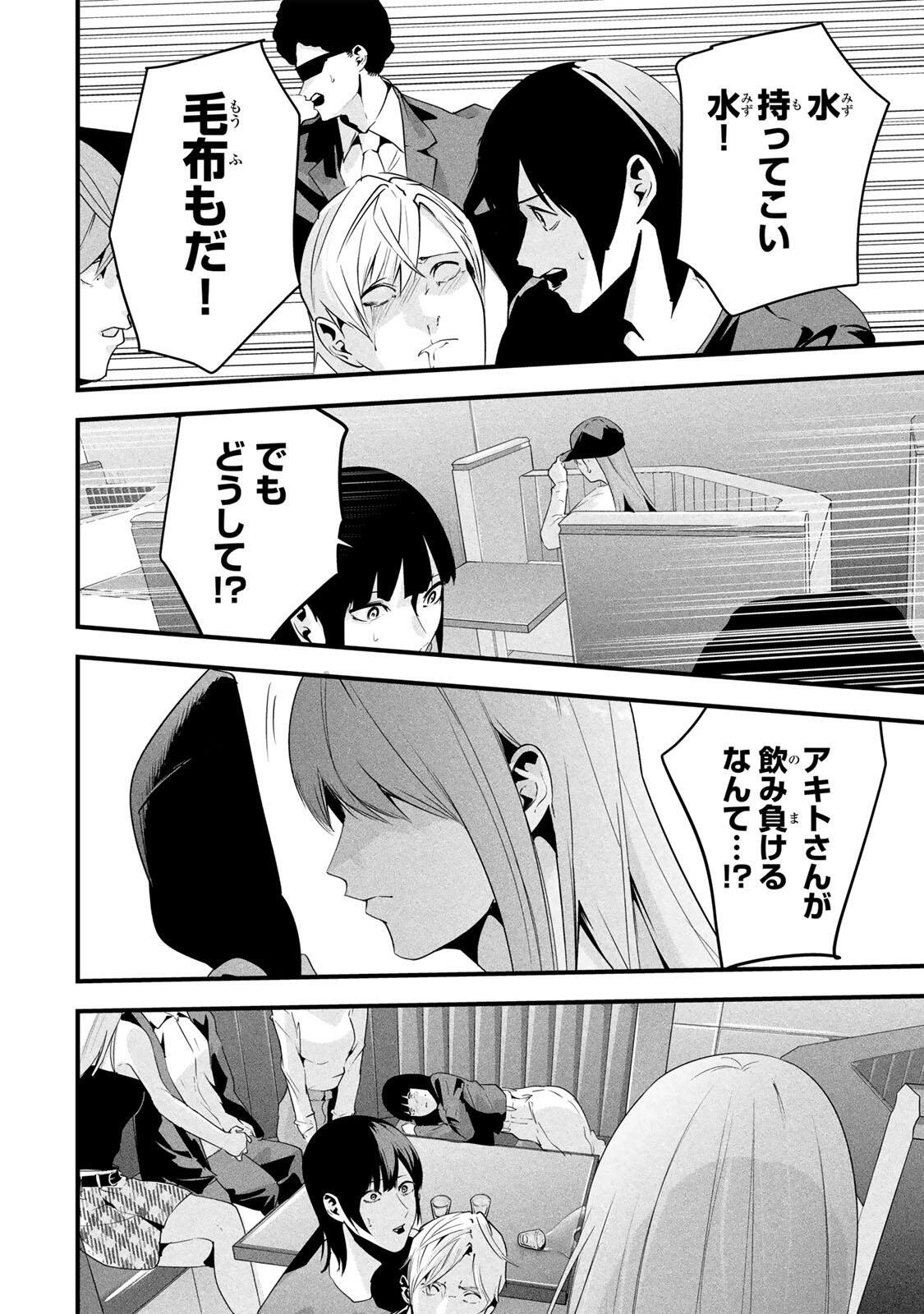 Aisai no Ura Aka Chap 77 - Next Chap 78