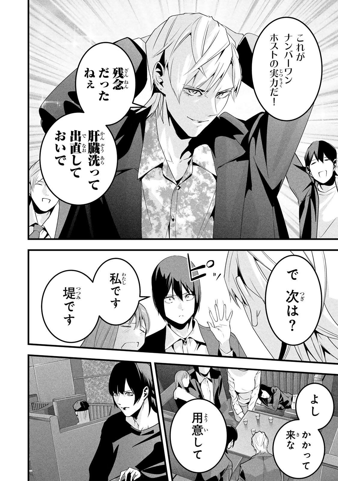 Aisai no Ura Aka Chap 77 - Next Chap 78