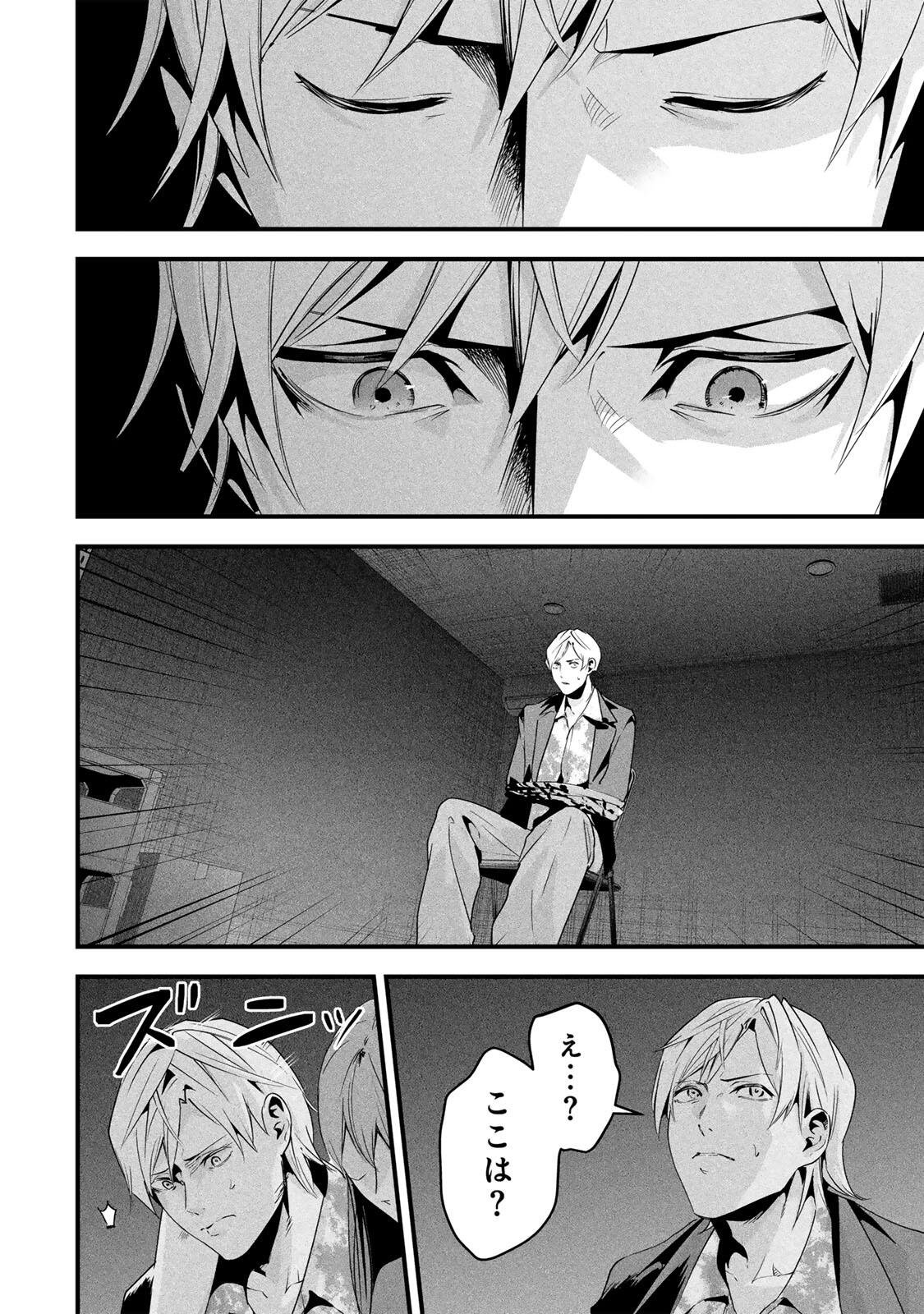 Aisai no Ura Aka Chap 77 - Next Chap 78