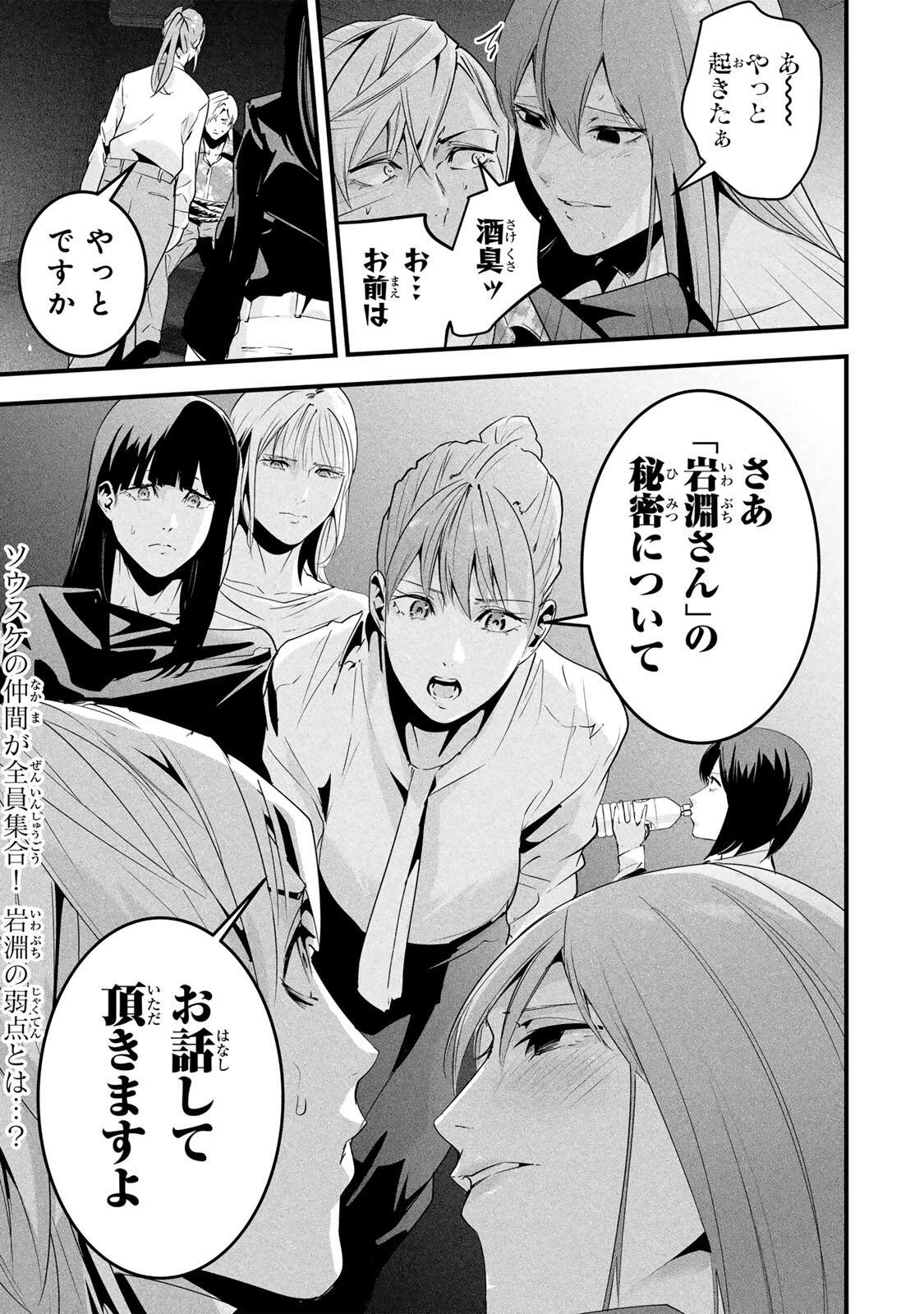 Aisai no Ura Aka Chap 77 - Next Chap 78